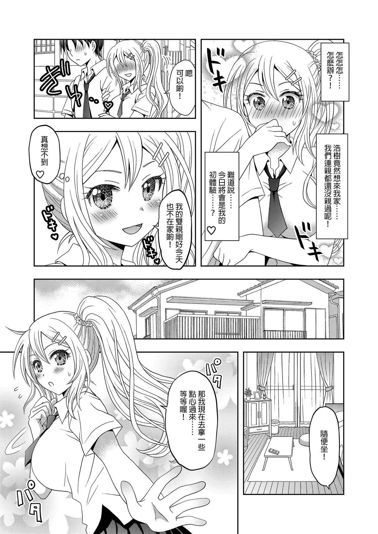 Ore ga Watashi ni Naru Tame no Biyou Salon | 讓他成為她的美容院  【洛基醬】 page 3 full