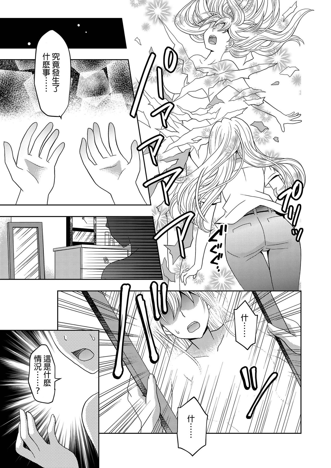 Ore ga Watashi ni Naru Tame no Biyou Salon | 讓他成為她的美容院  【洛基醬】 page 7 full