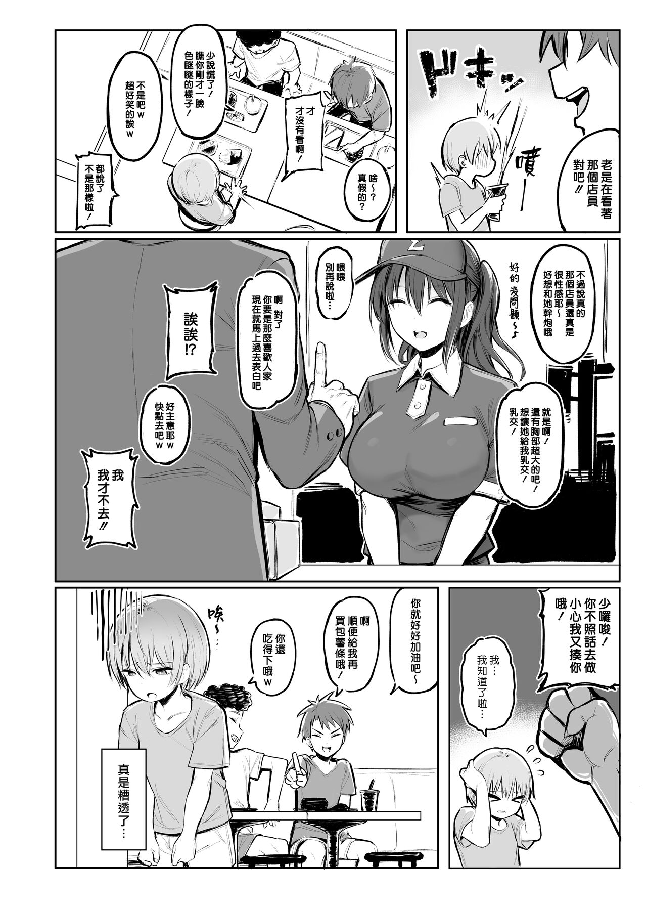 Otona no Kaidan | 通往大人的階梯 page 3 full