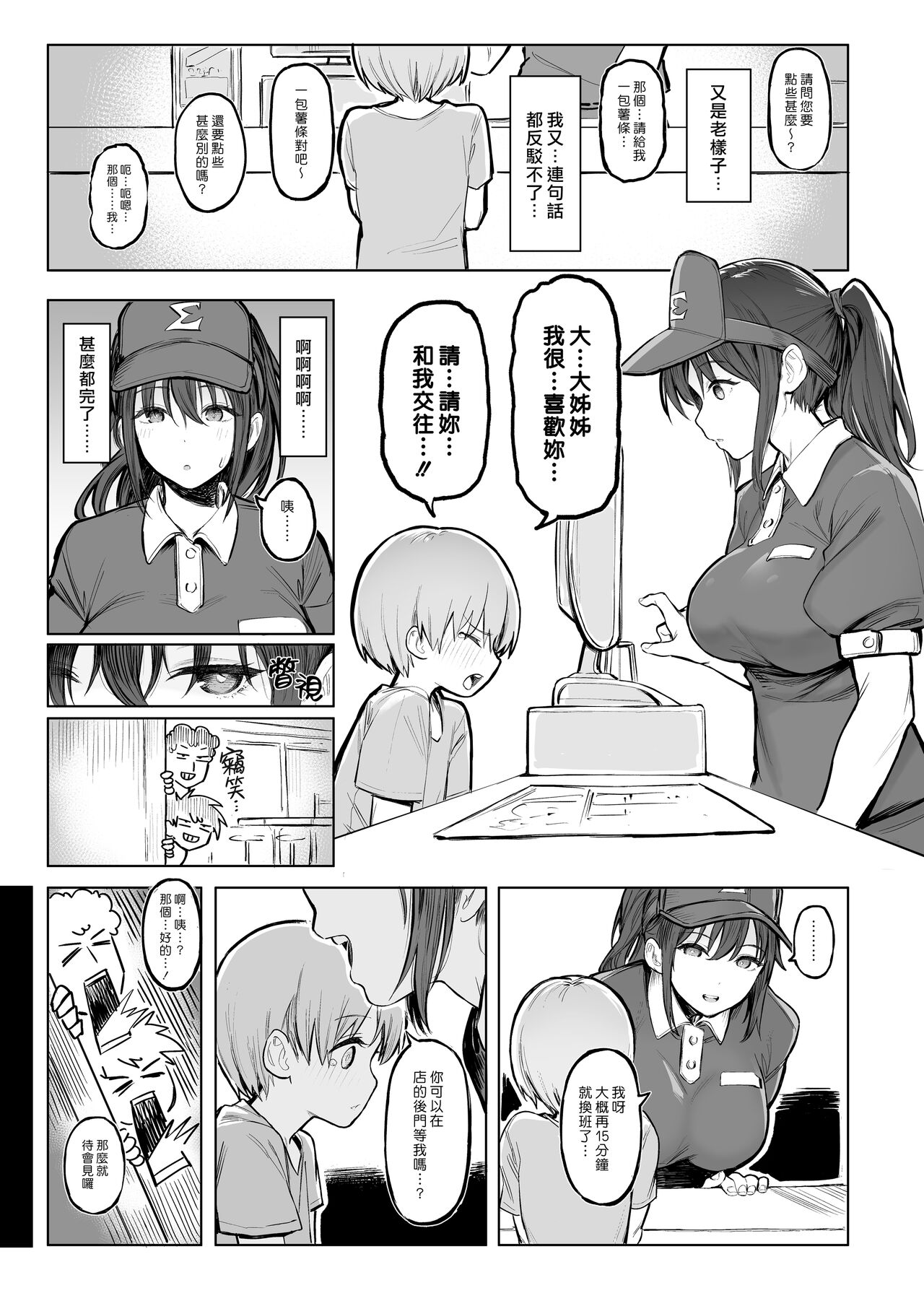 Otona no Kaidan | 通往大人的階梯 page 4 full