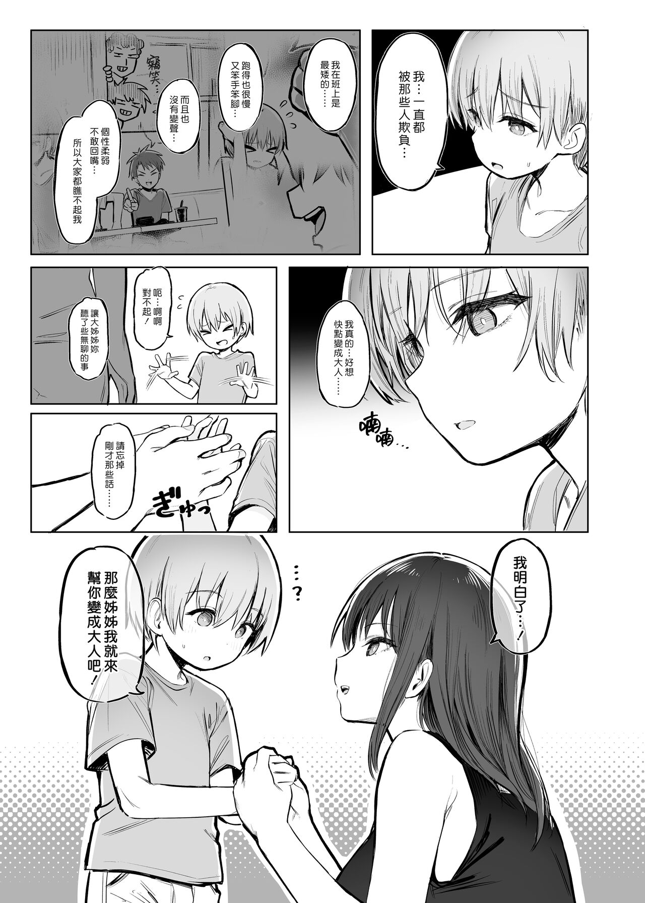 Otona no Kaidan | 通往大人的階梯 page 6 full