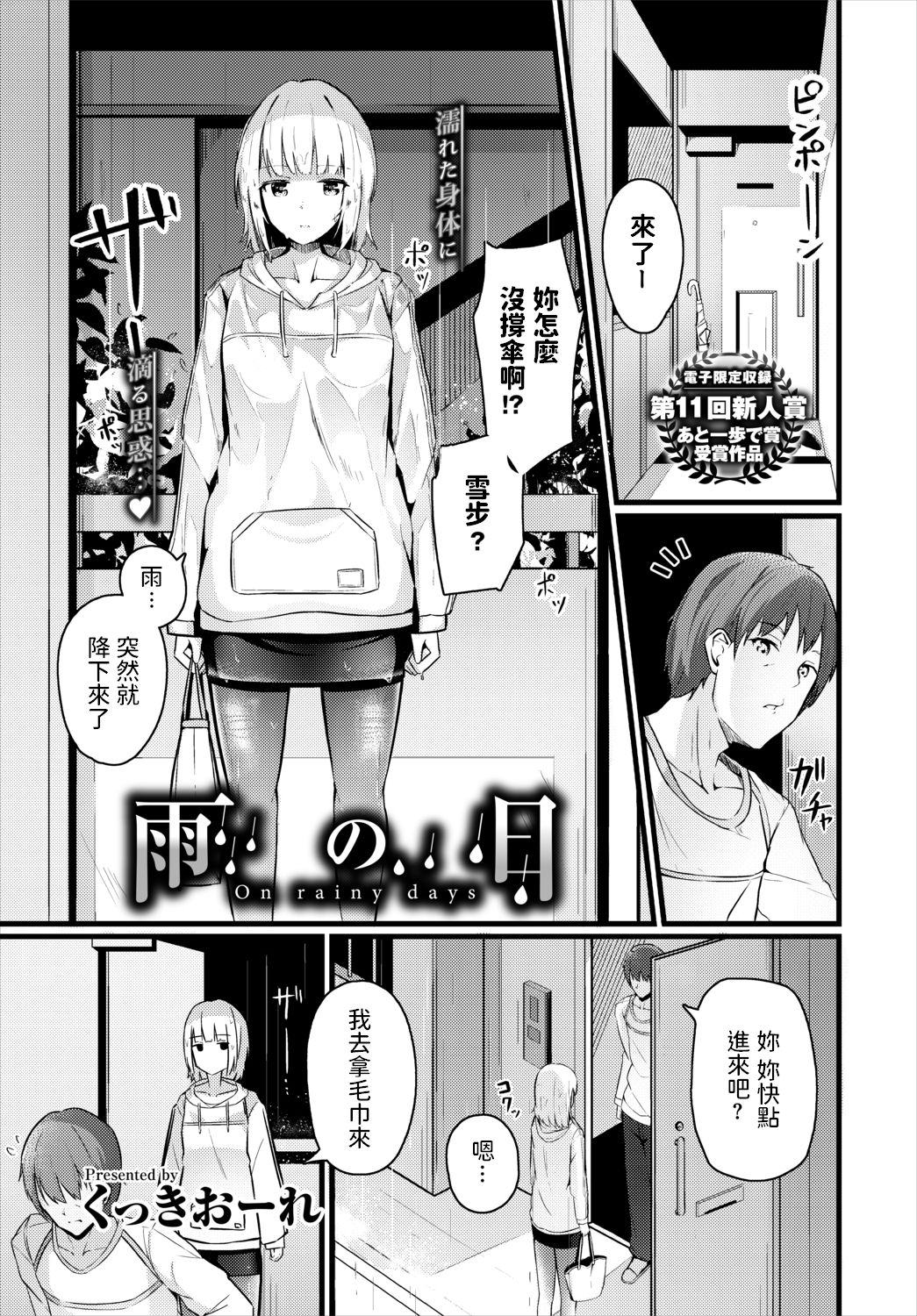 Ame no Hi - On rainy days page 1 full
