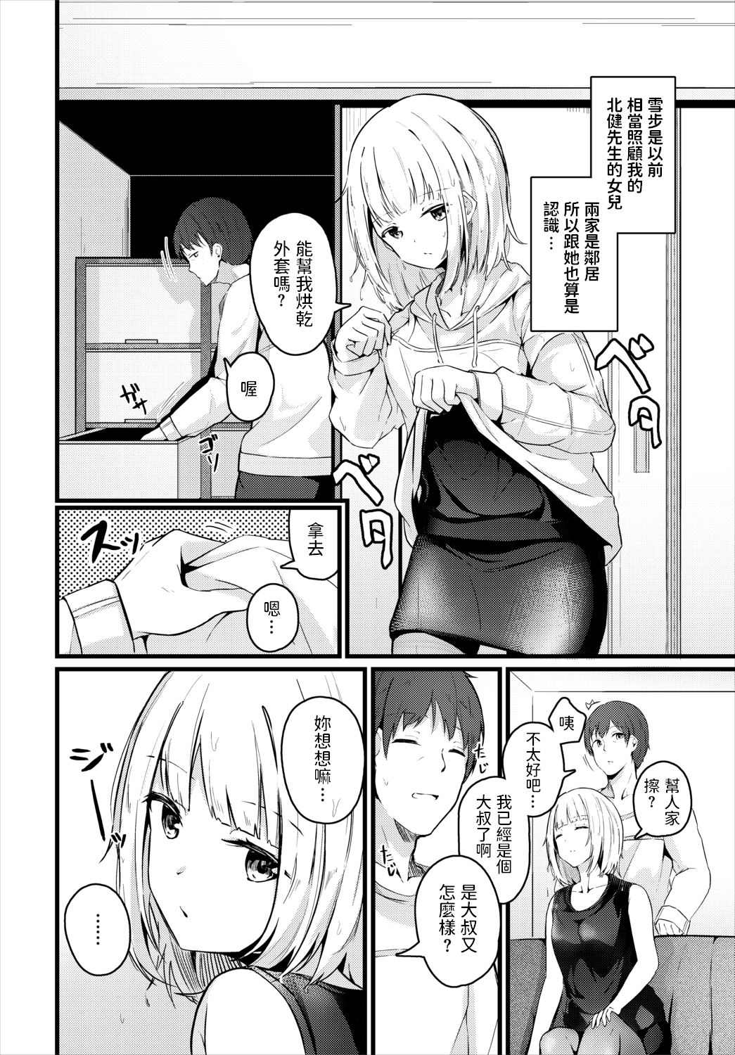 Ame no Hi - On rainy days page 2 full