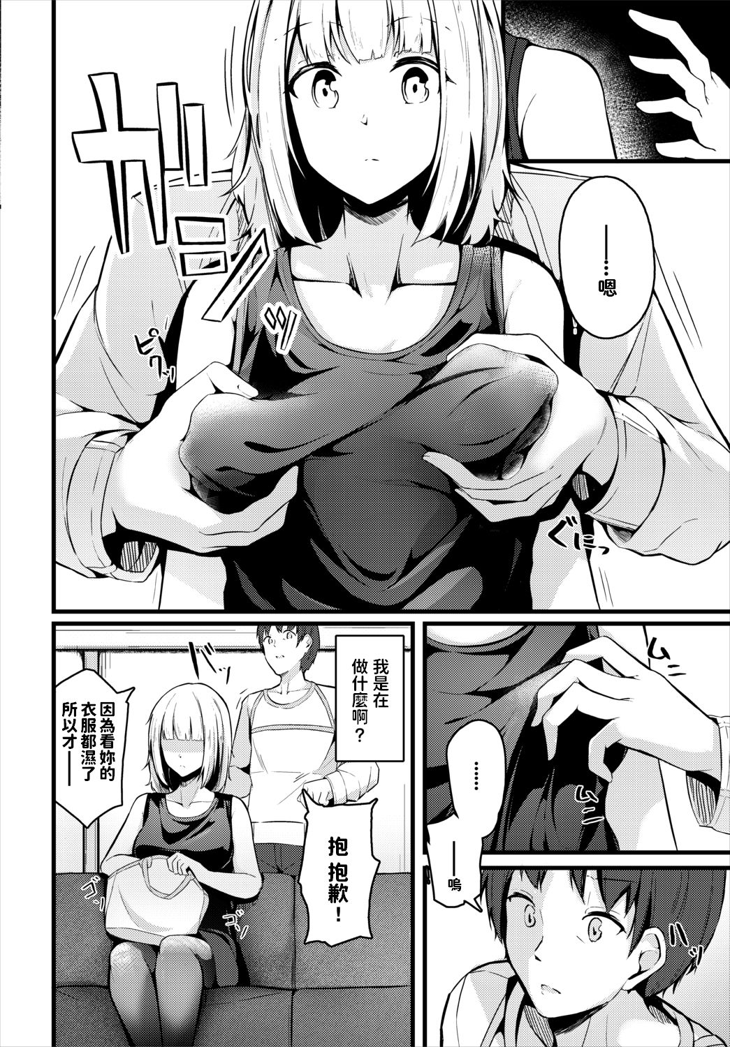 Ame no Hi - On rainy days page 4 full