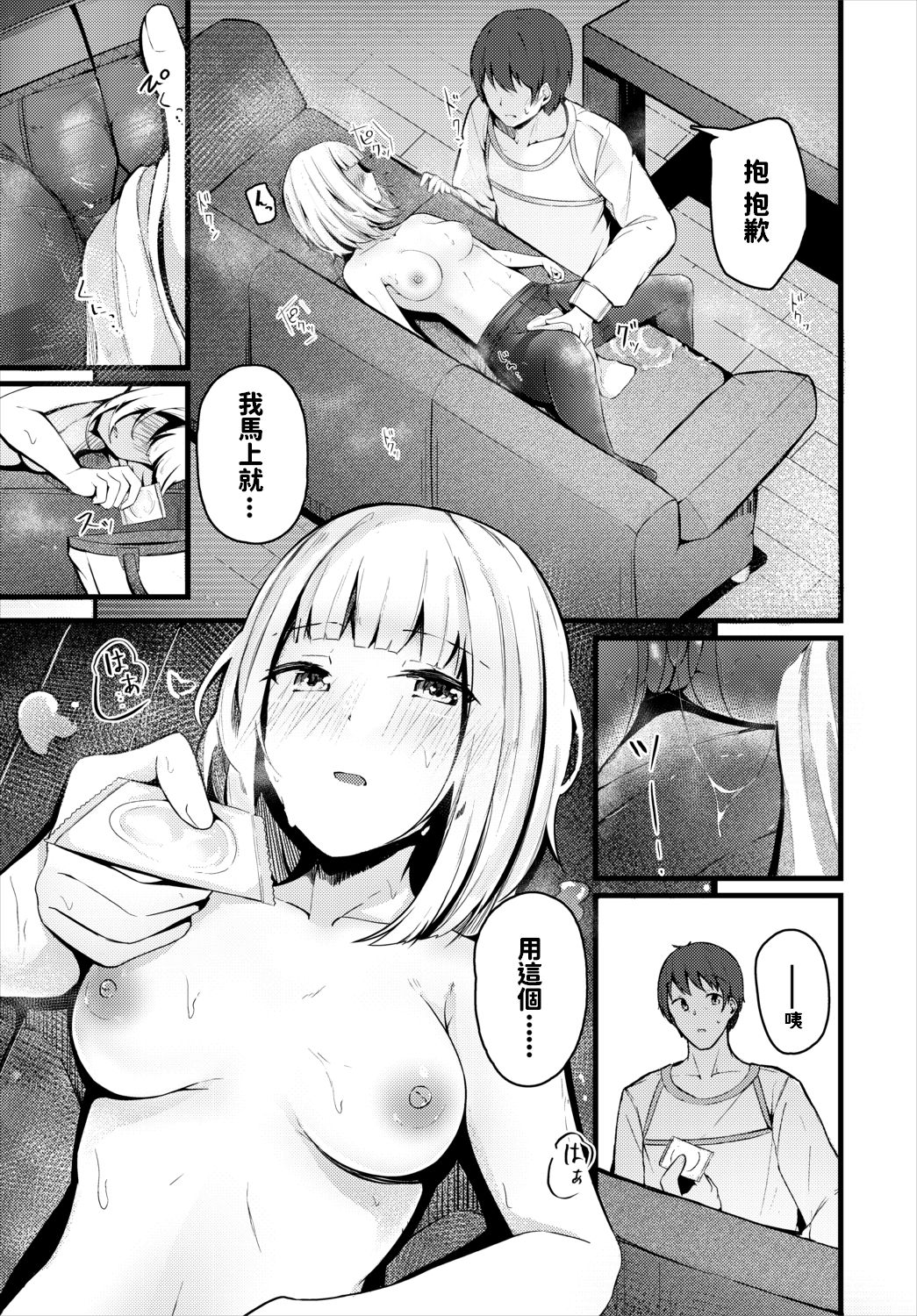 Ame no Hi - On rainy days page 9 full