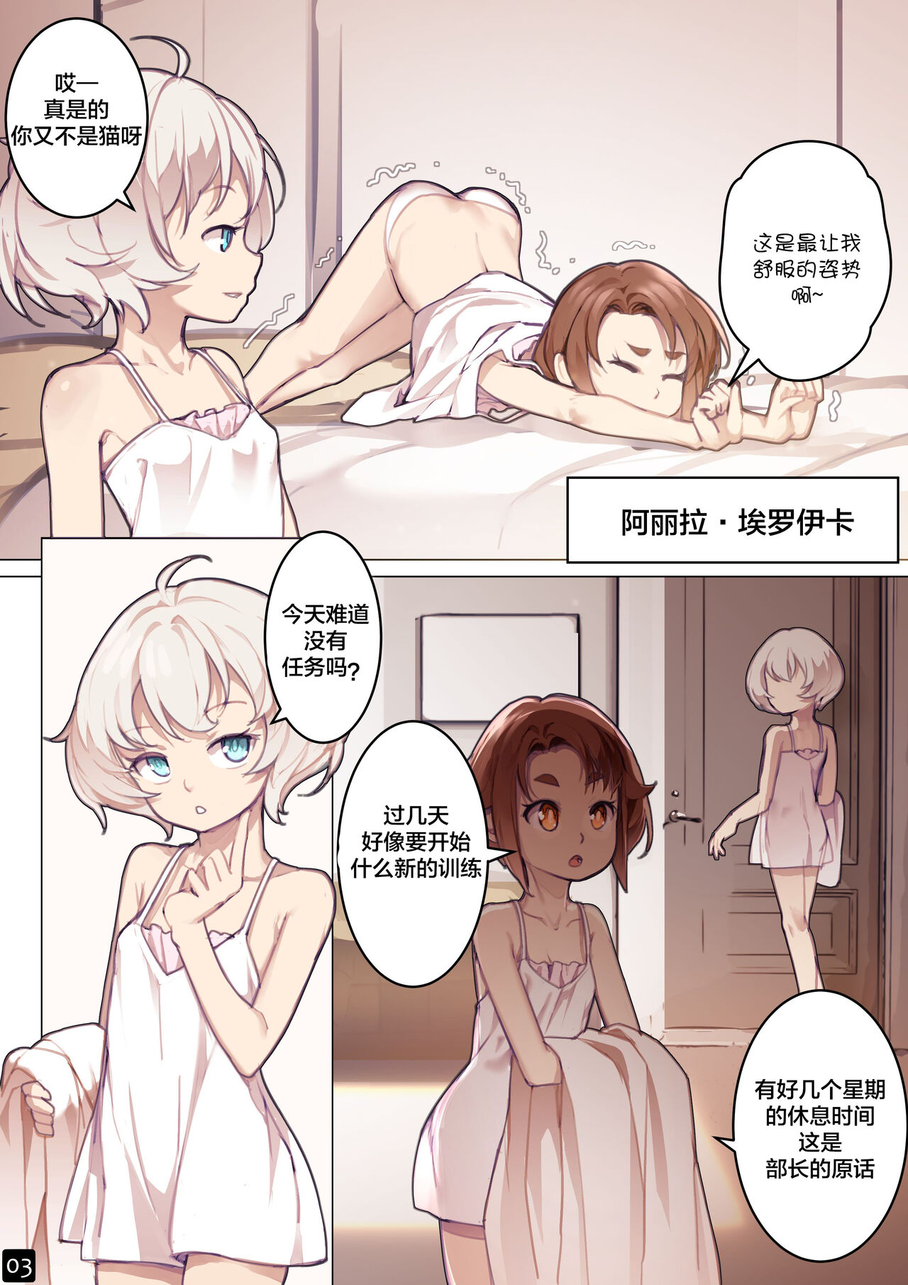 MAIDEN SINGULARITY Chapter 6 page 6 full