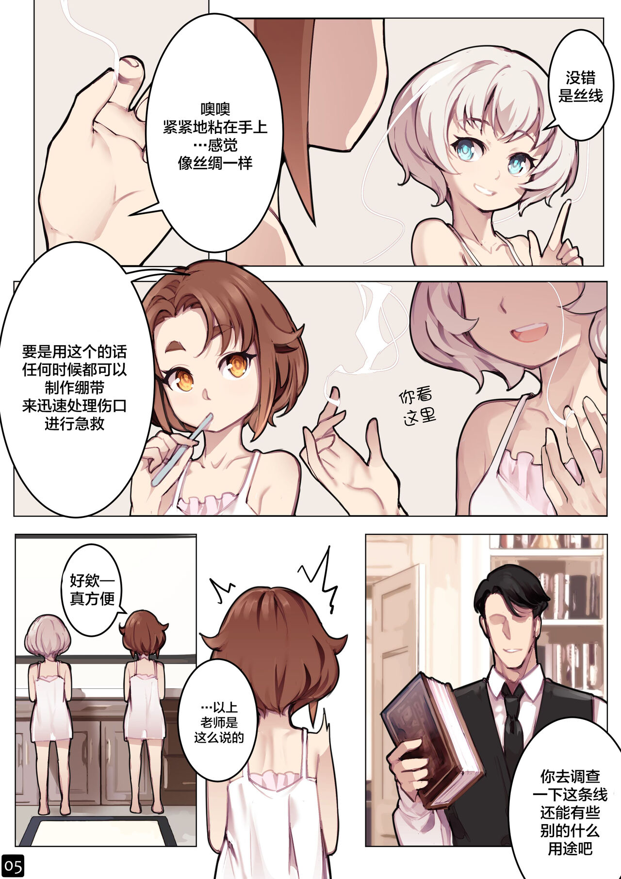 MAIDEN SINGULARITY Chapter 6 page 8 full