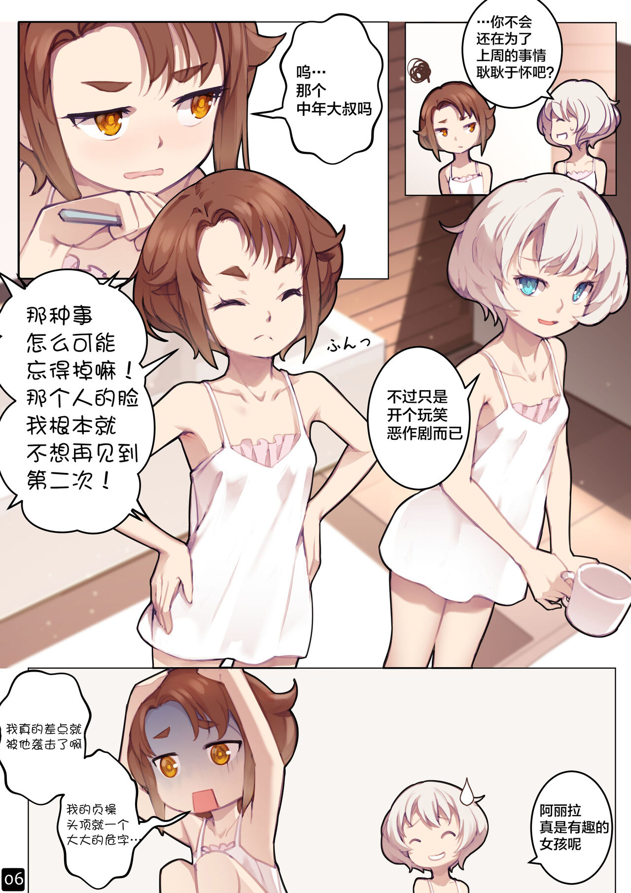 MAIDEN SINGULARITY Chapter 6 page 9 full