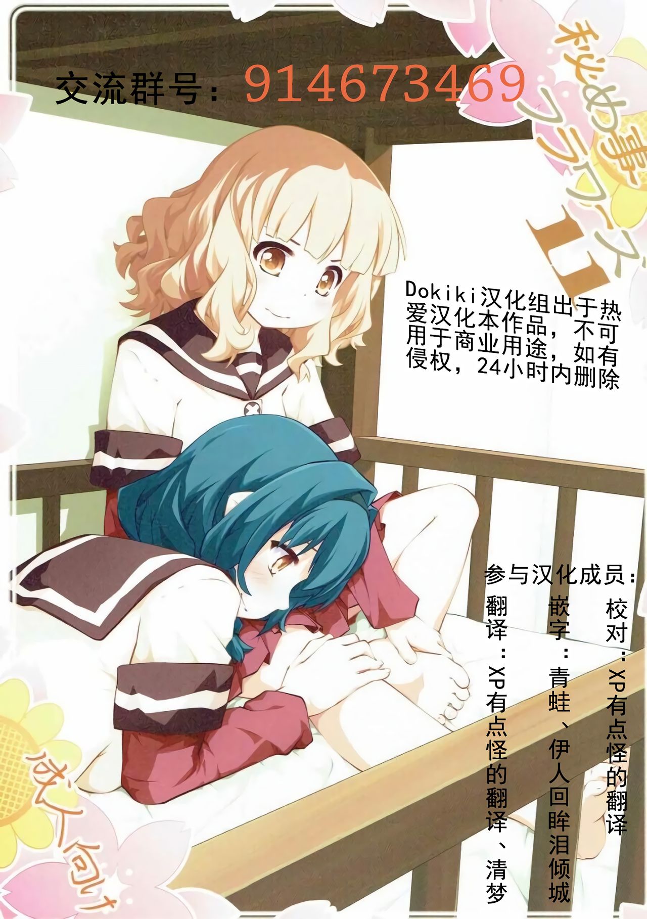 Himegoto Flowers 11 page 1 full