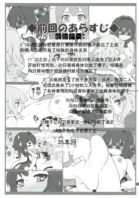 Himegoto Flowers 11 page 2 full