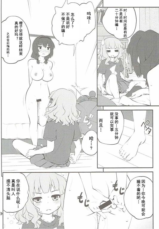 Himegoto Flowers 11 page 5 full