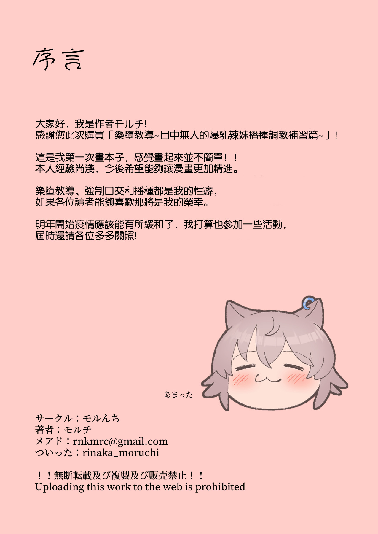 Wakarase ~Namaiki Bakunyuu Gal ni Tanetsuke Choukyou Hoshuu Hen~ page 3 full