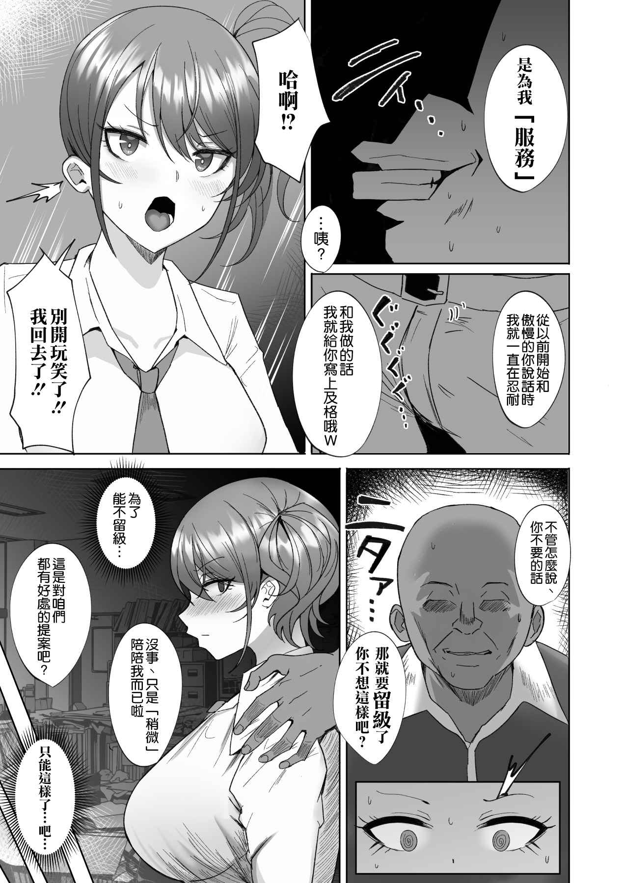 Wakarase ~Namaiki Bakunyuu Gal ni Tanetsuke Choukyou Hoshuu Hen~ page 6 full