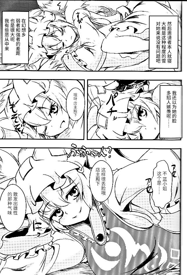 Ring ring Ran ran page 3 full