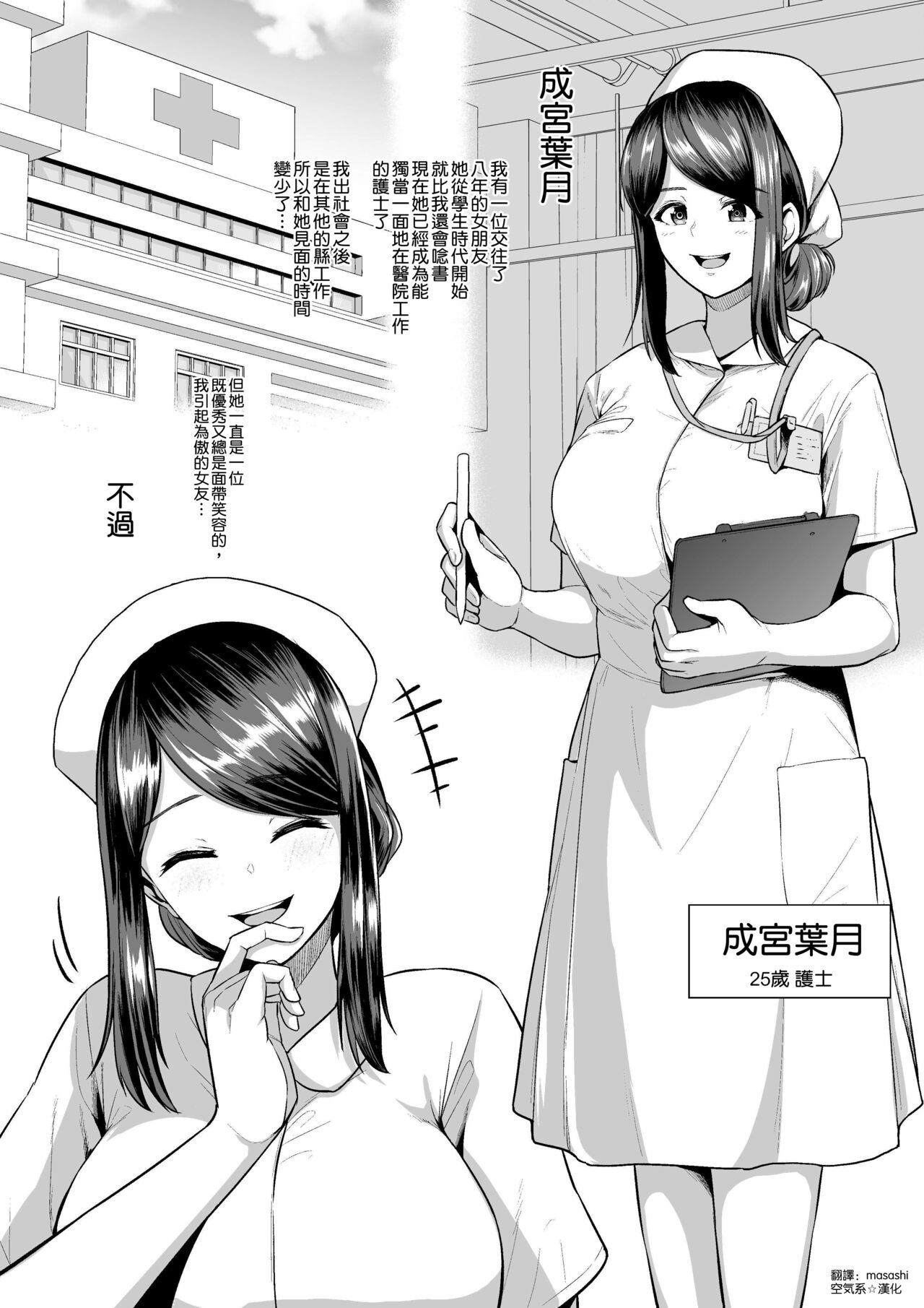 Kyonyuu Kangoshi NTR Yankee Kareshi to no Hentai Play Ryuushutsu Eizou page 1 full