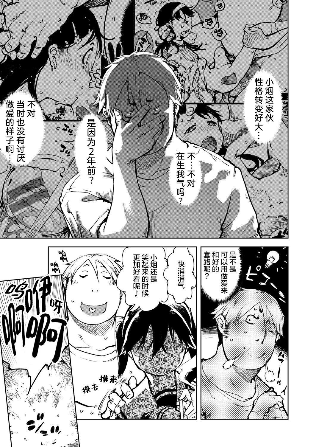 Madogiwa no Tabako-san - Tabakosan on the window Ch. 2 | 窗边的小烟 第二话 page 4 full