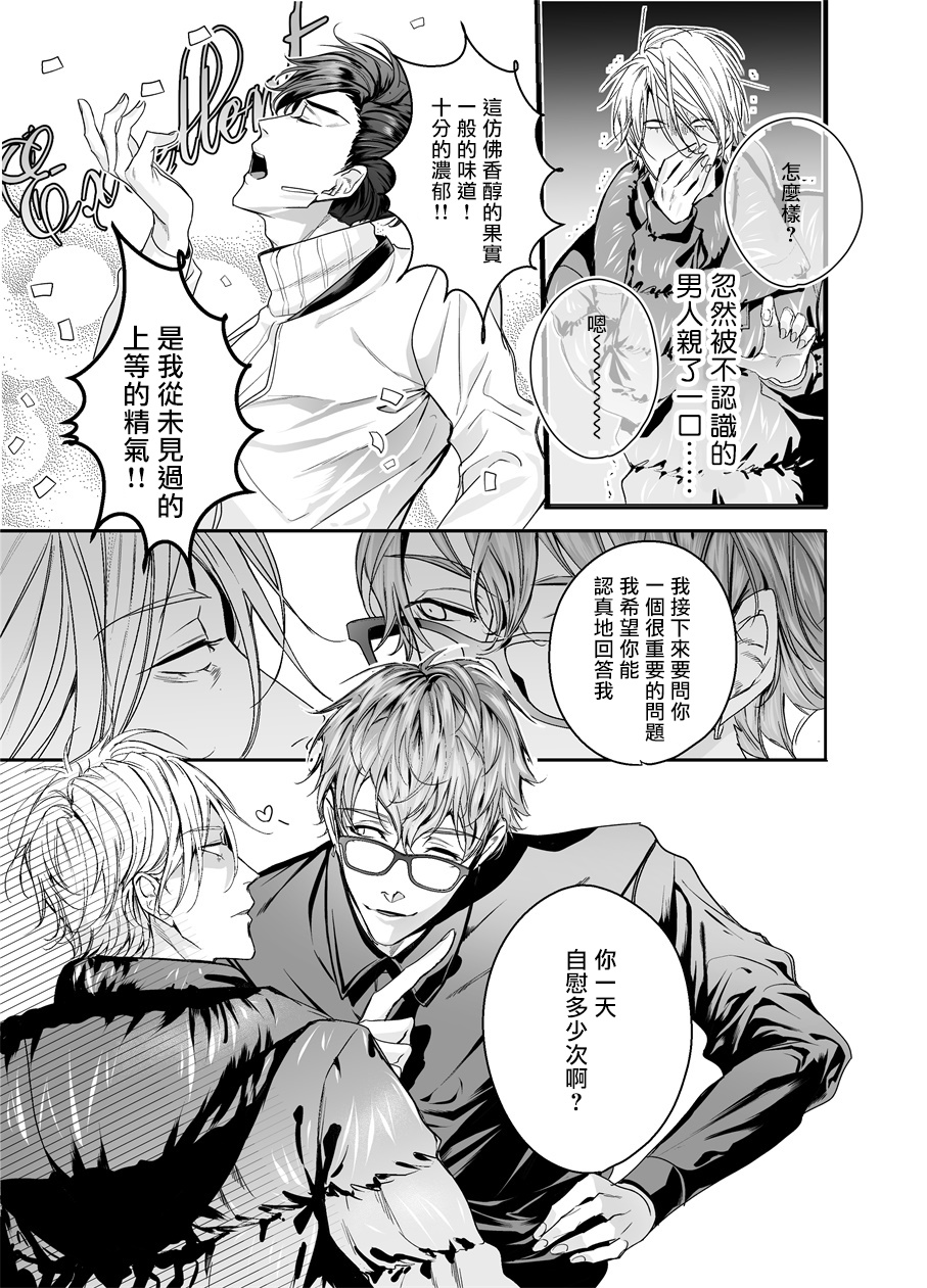 Gourmet na Mamono ni Sodaterarete imasu | 被美食家恶魔抚养 page 10 full