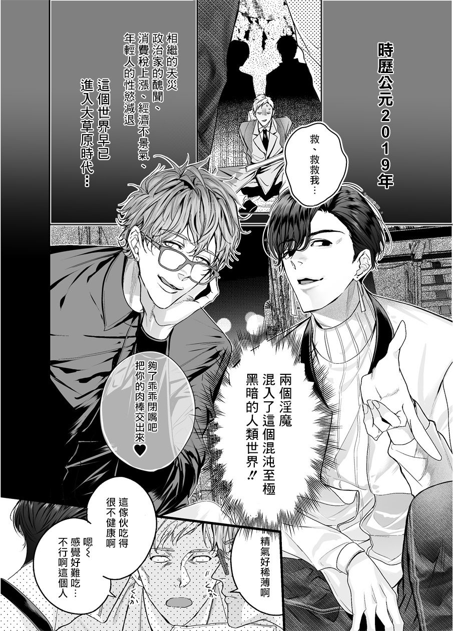 Gourmet na Mamono ni Sodaterarete imasu | 被美食家恶魔抚养 page 5 full