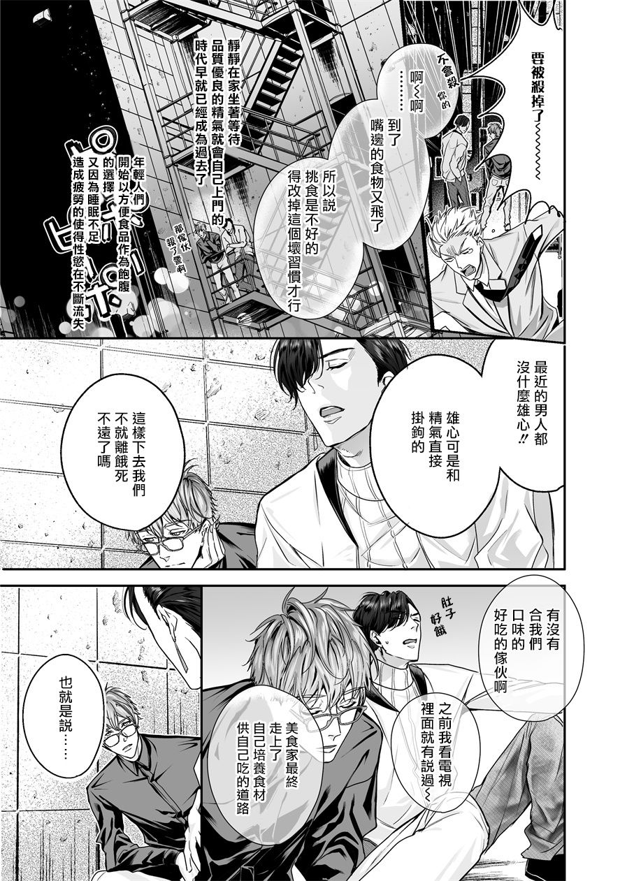 Gourmet na Mamono ni Sodaterarete imasu | 被美食家恶魔抚养 page 6 full