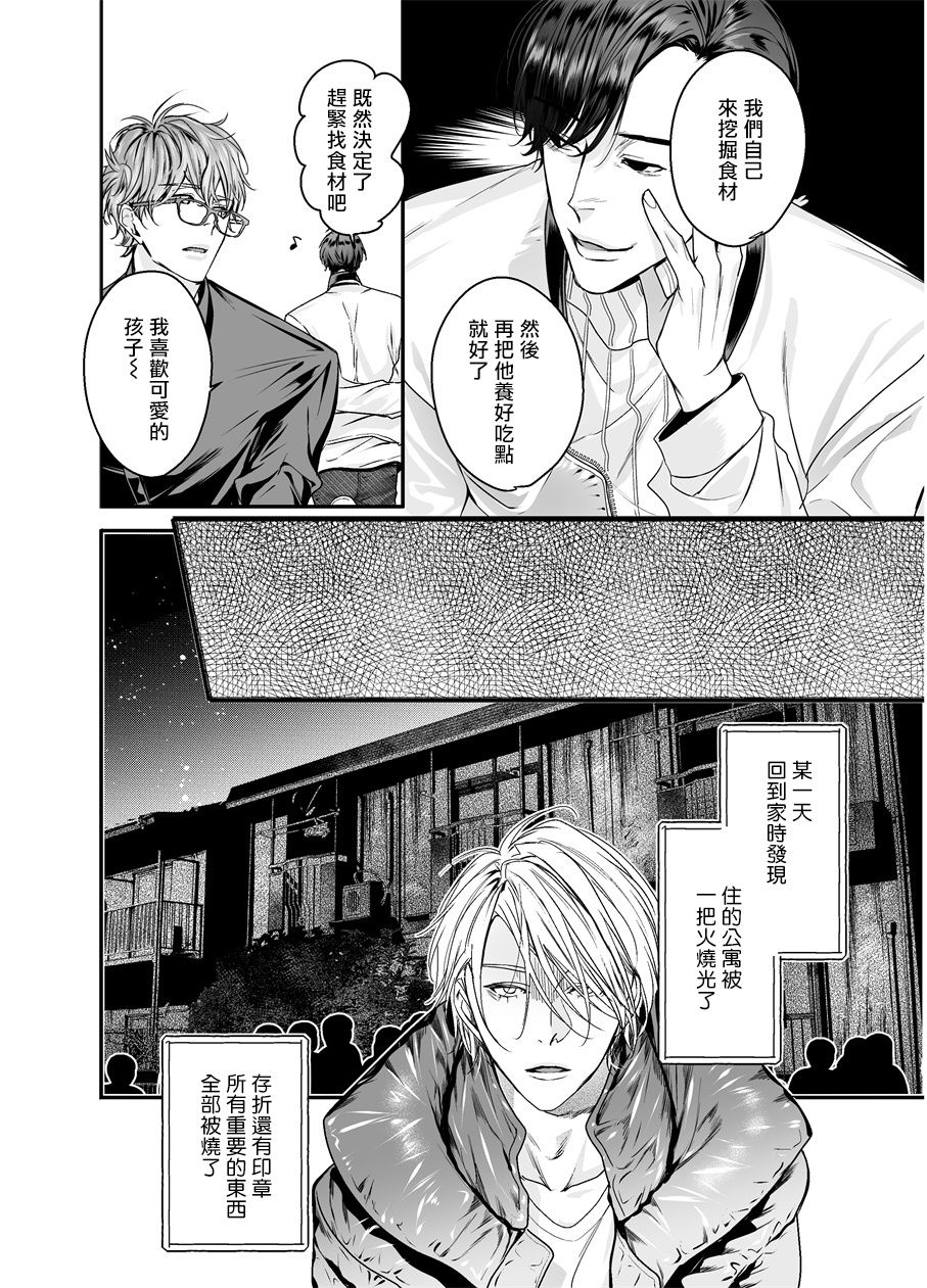 Gourmet na Mamono ni Sodaterarete imasu | 被美食家恶魔抚养 page 7 full