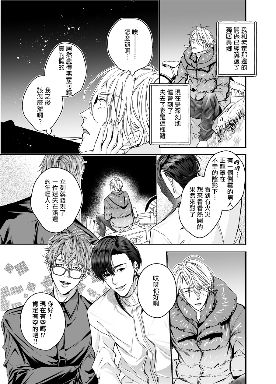 Gourmet na Mamono ni Sodaterarete imasu | 被美食家恶魔抚养 page 8 full