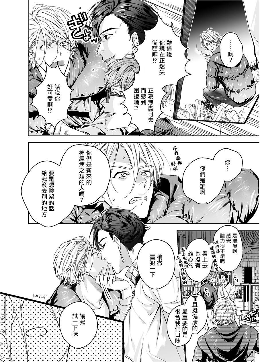 Gourmet na Mamono ni Sodaterarete imasu | 被美食家恶魔抚养 page 9 full