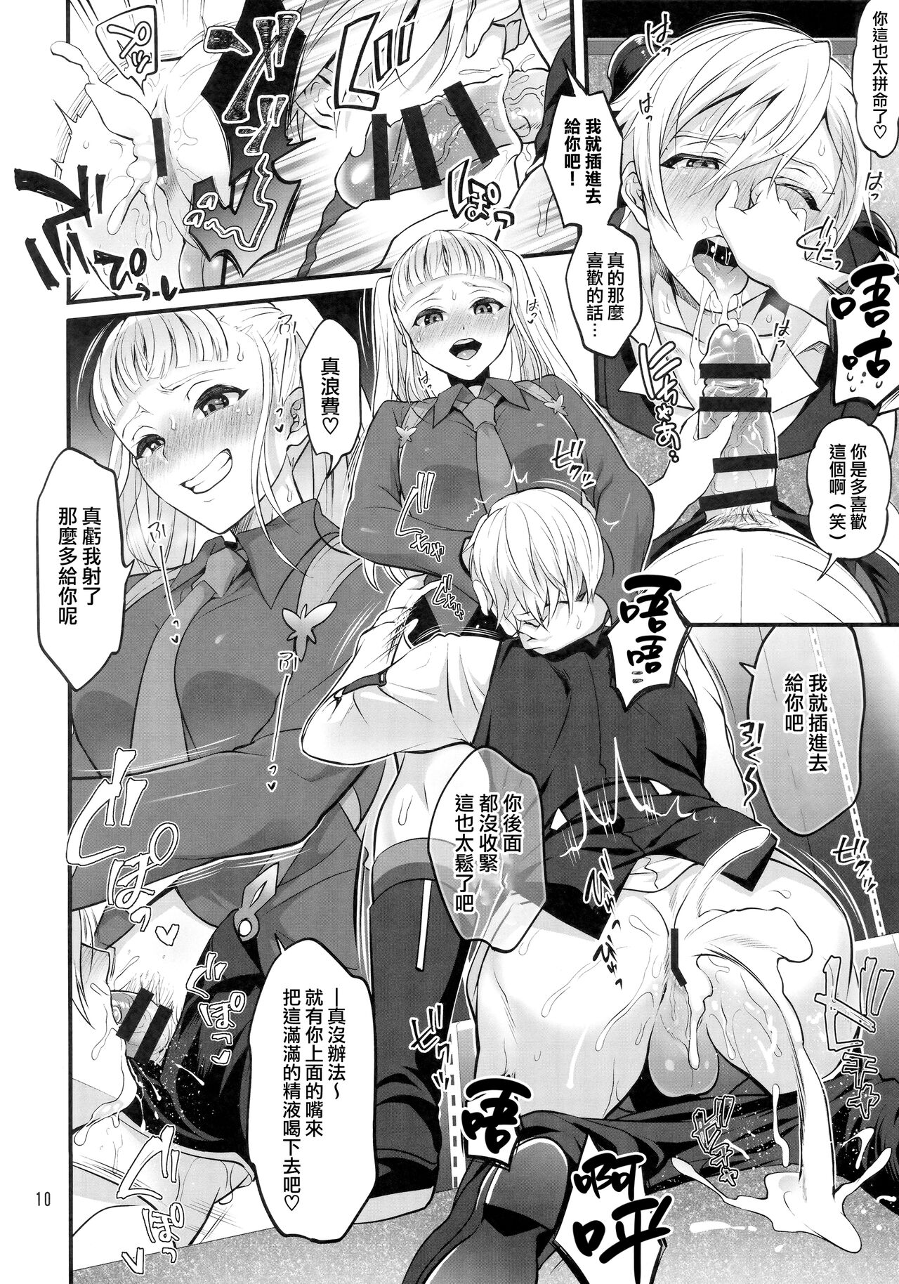 Otona ni Natte mo Kawarazu Futanari Elle ni Furimawasareru! | 即使成为大人了还要被扶她艾儿牵着鼻子走！ page 10 full