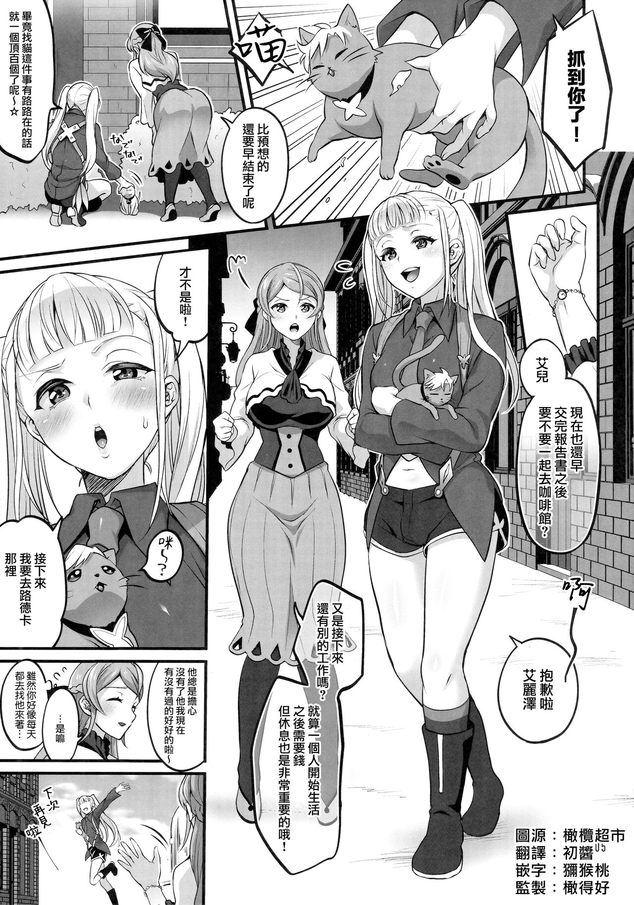 Otona ni Natte mo Kawarazu Futanari Elle ni Furimawasareru! | 即使成为大人了还要被扶她艾儿牵着鼻子走！ page 5 full
