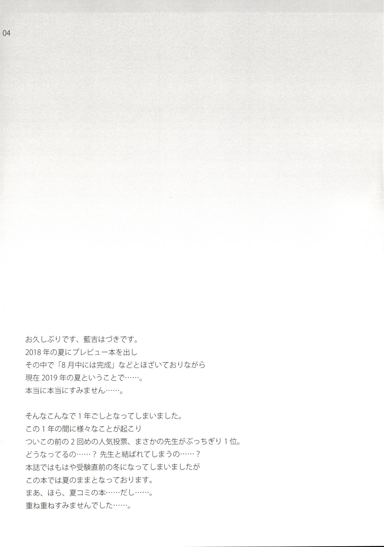 Ikenai ! Mafuyu Sensei page 4 full