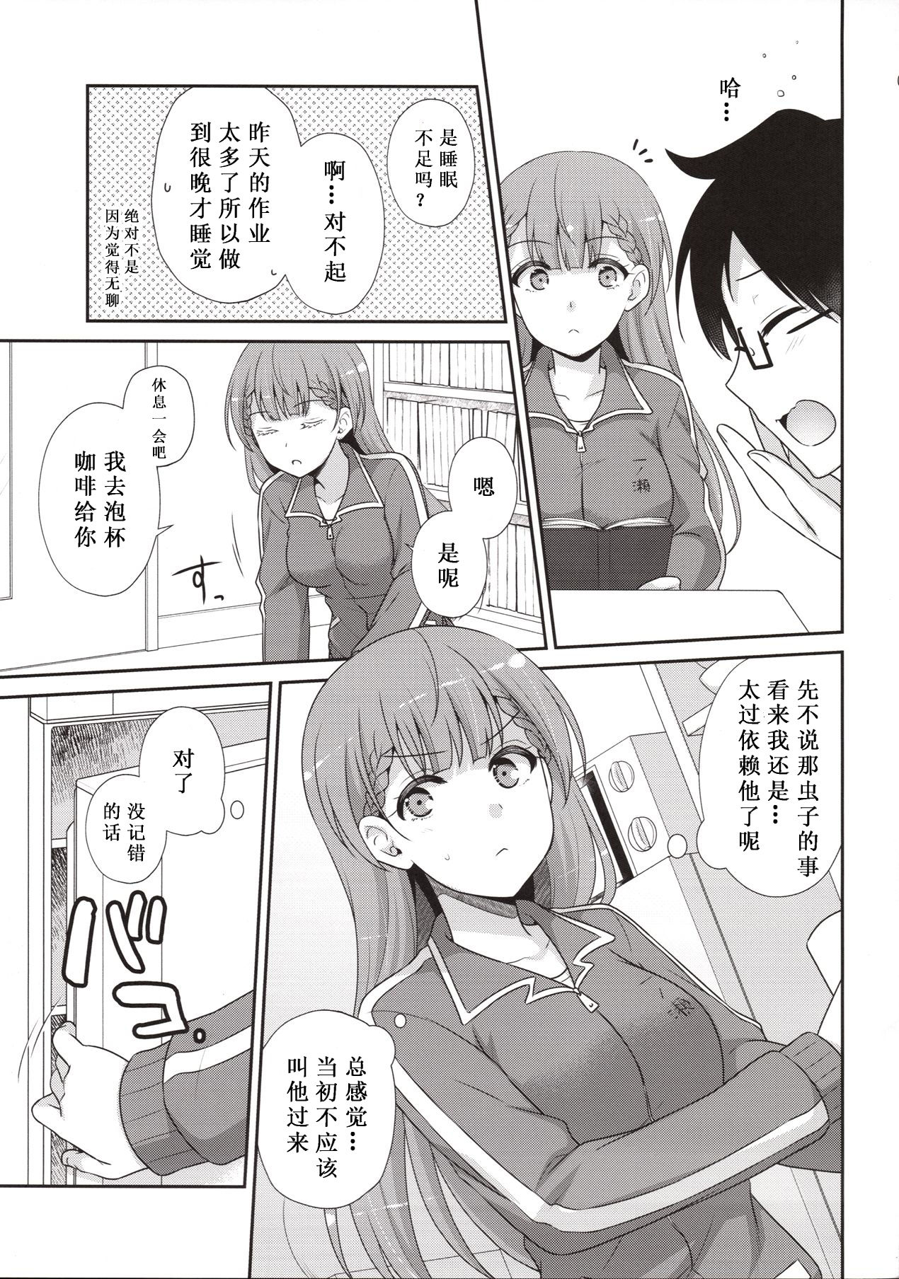 Ikenai ! Mafuyu Sensei page 7 full