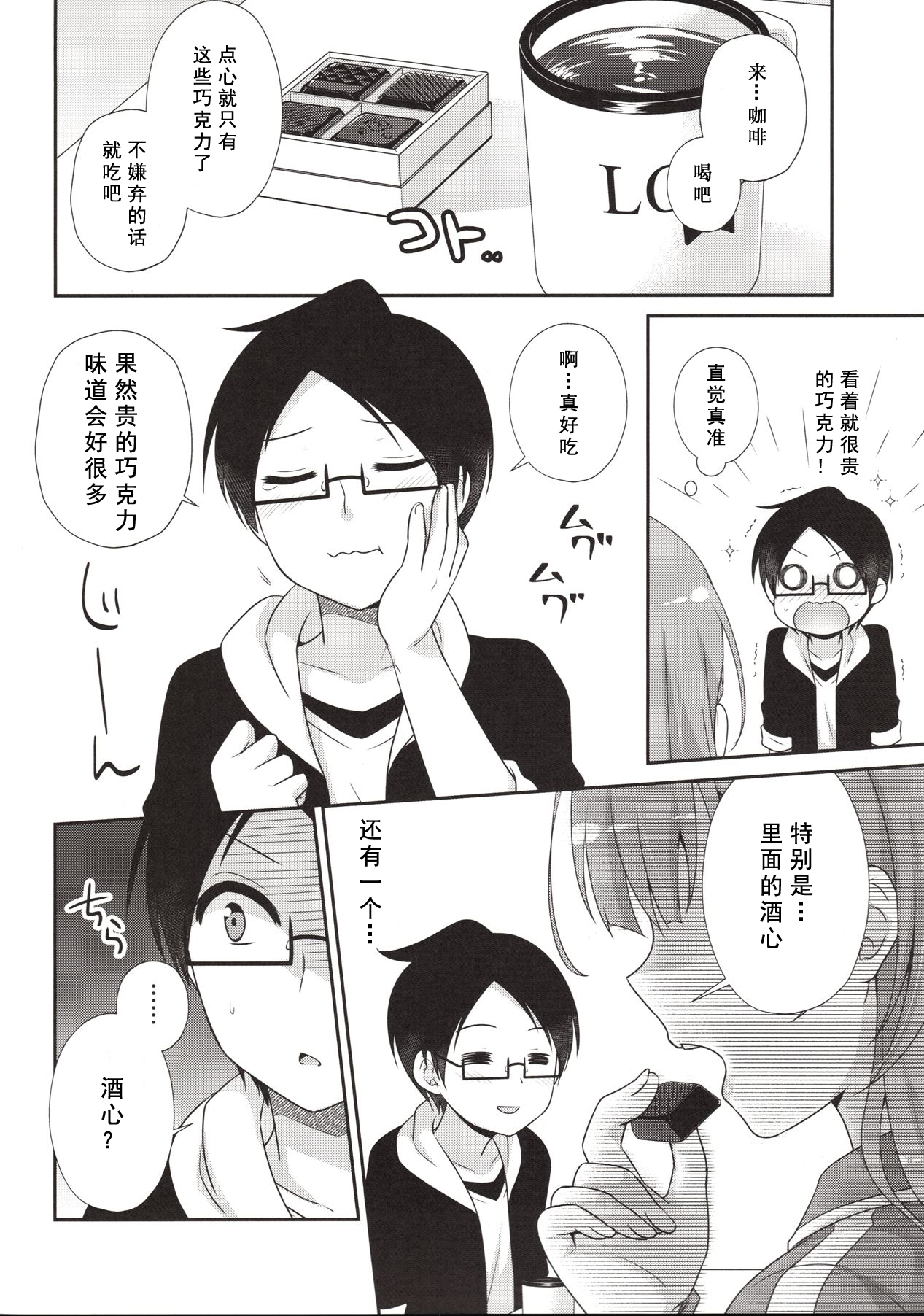 Ikenai ! Mafuyu Sensei page 8 full