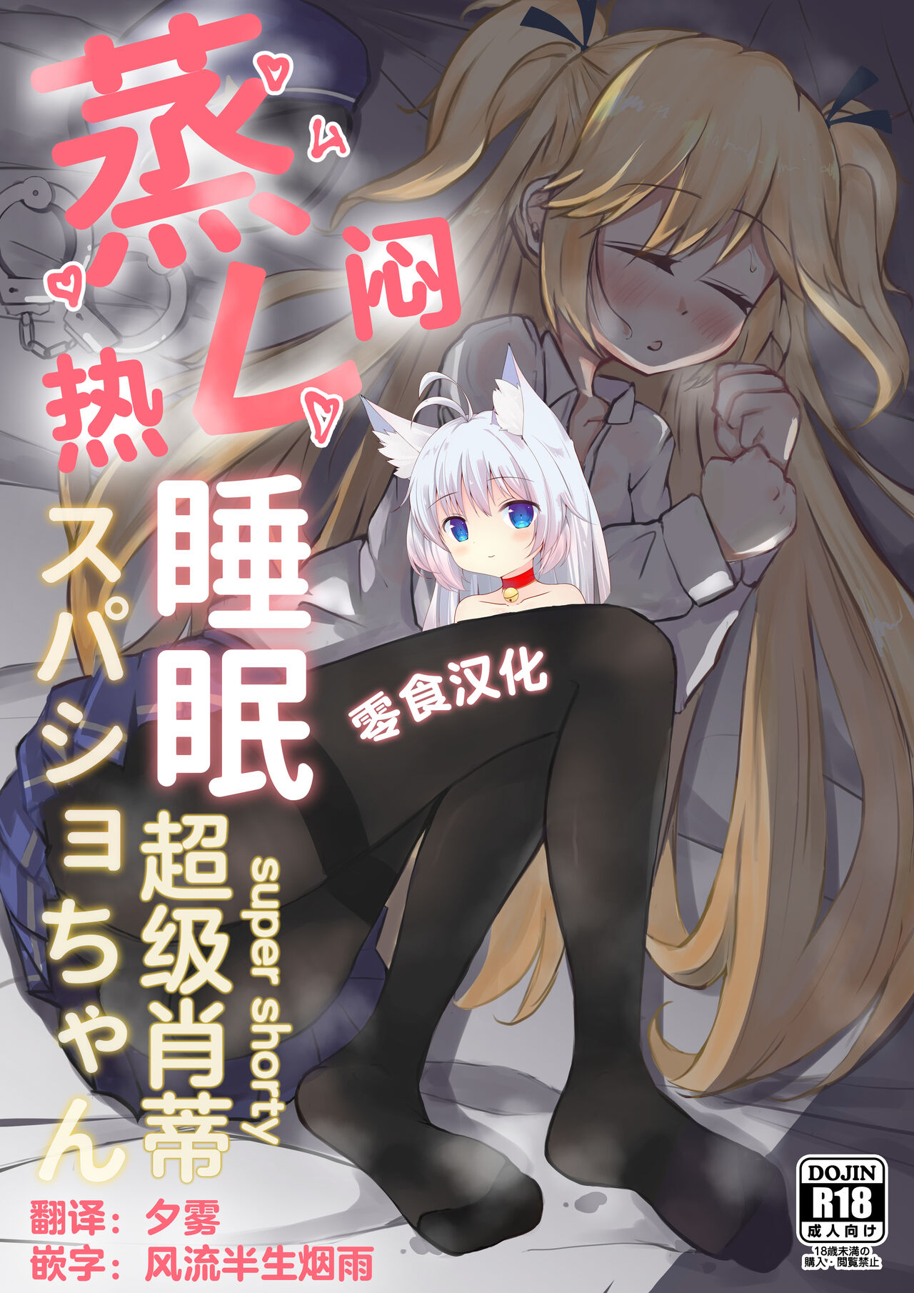 Mure Suimin SuperSho-chan page 1 full