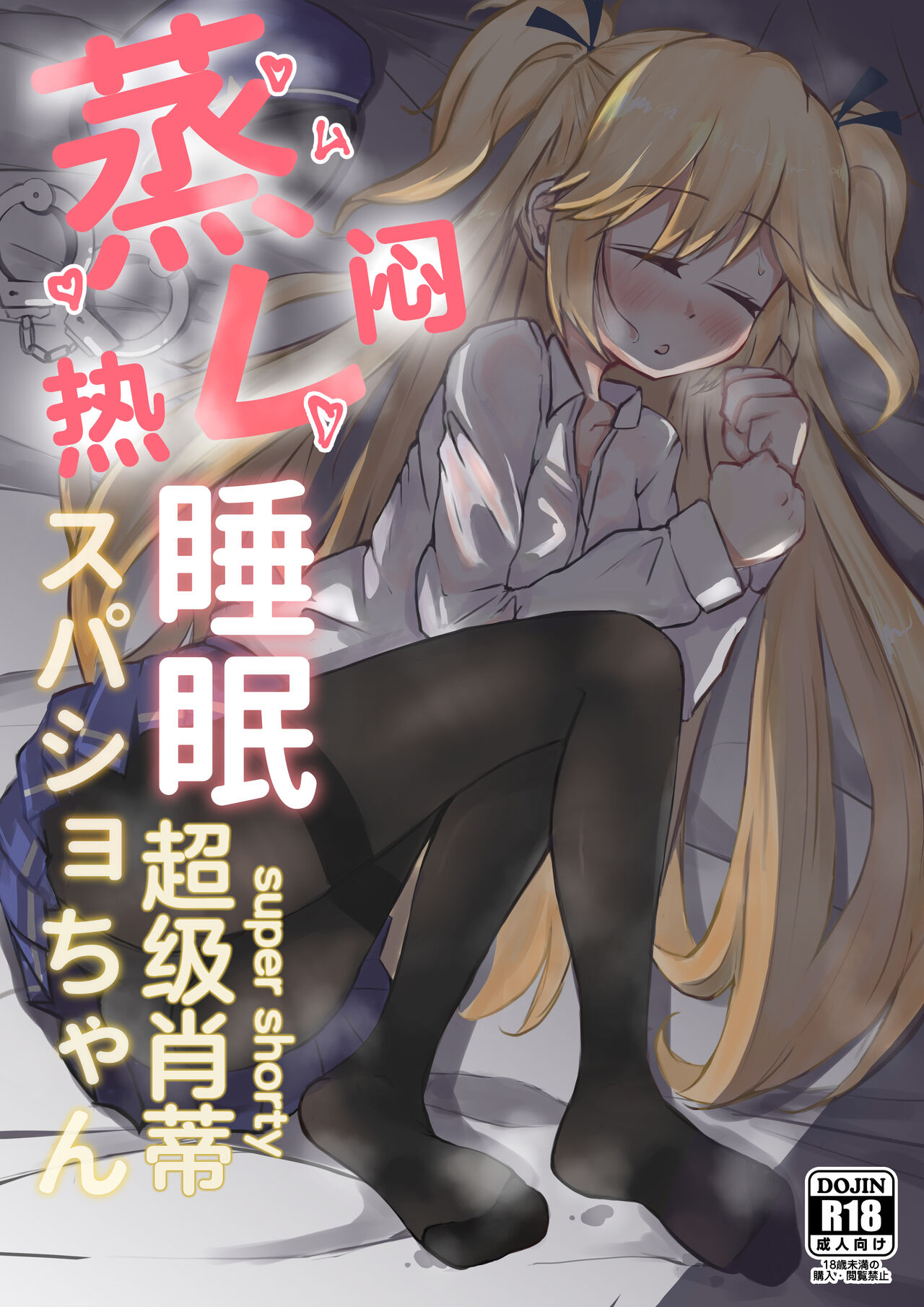 Mure Suimin SuperSho-chan page 2 full