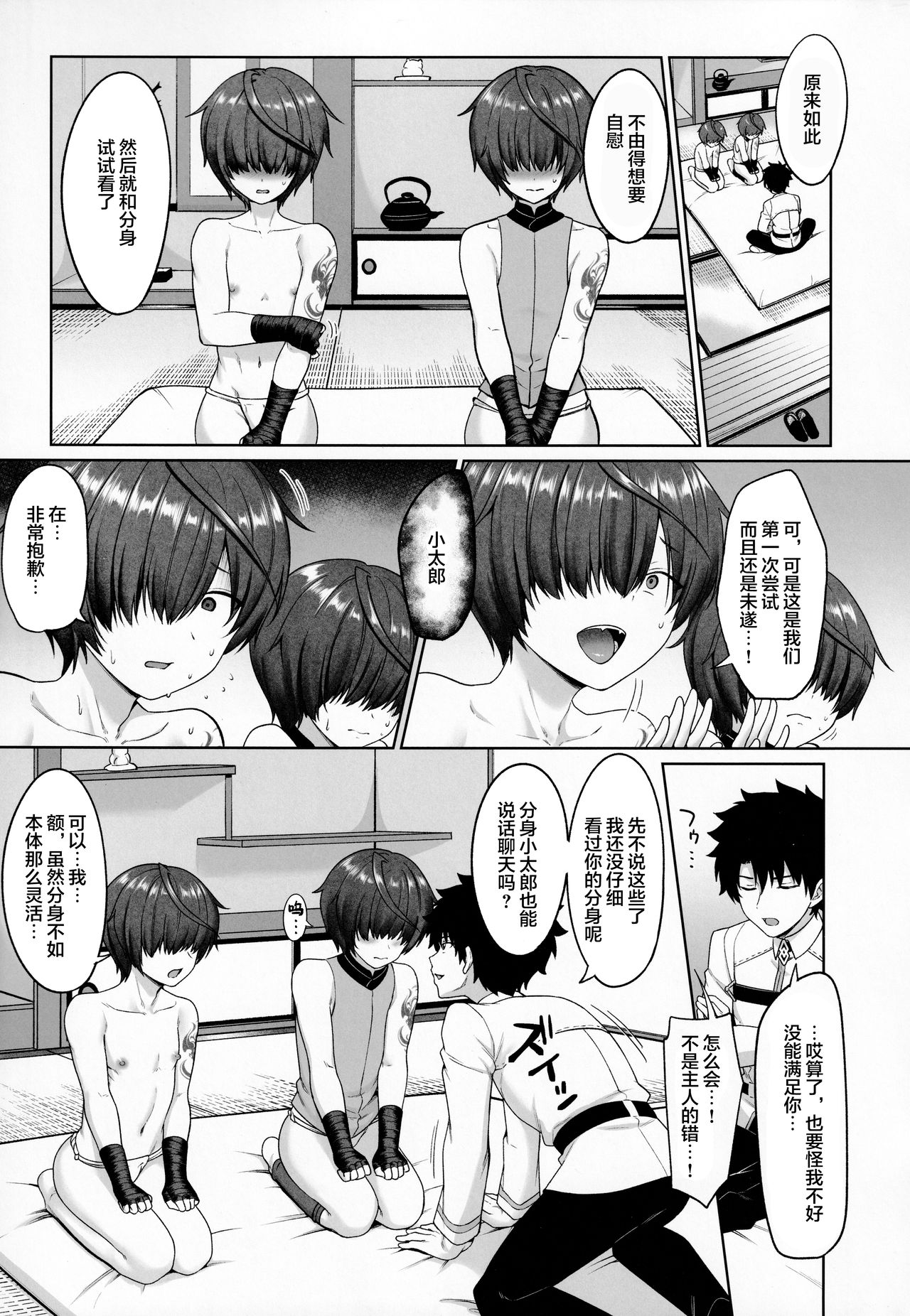 Nushi to Bunshin to 3P suru Hon page 6 full