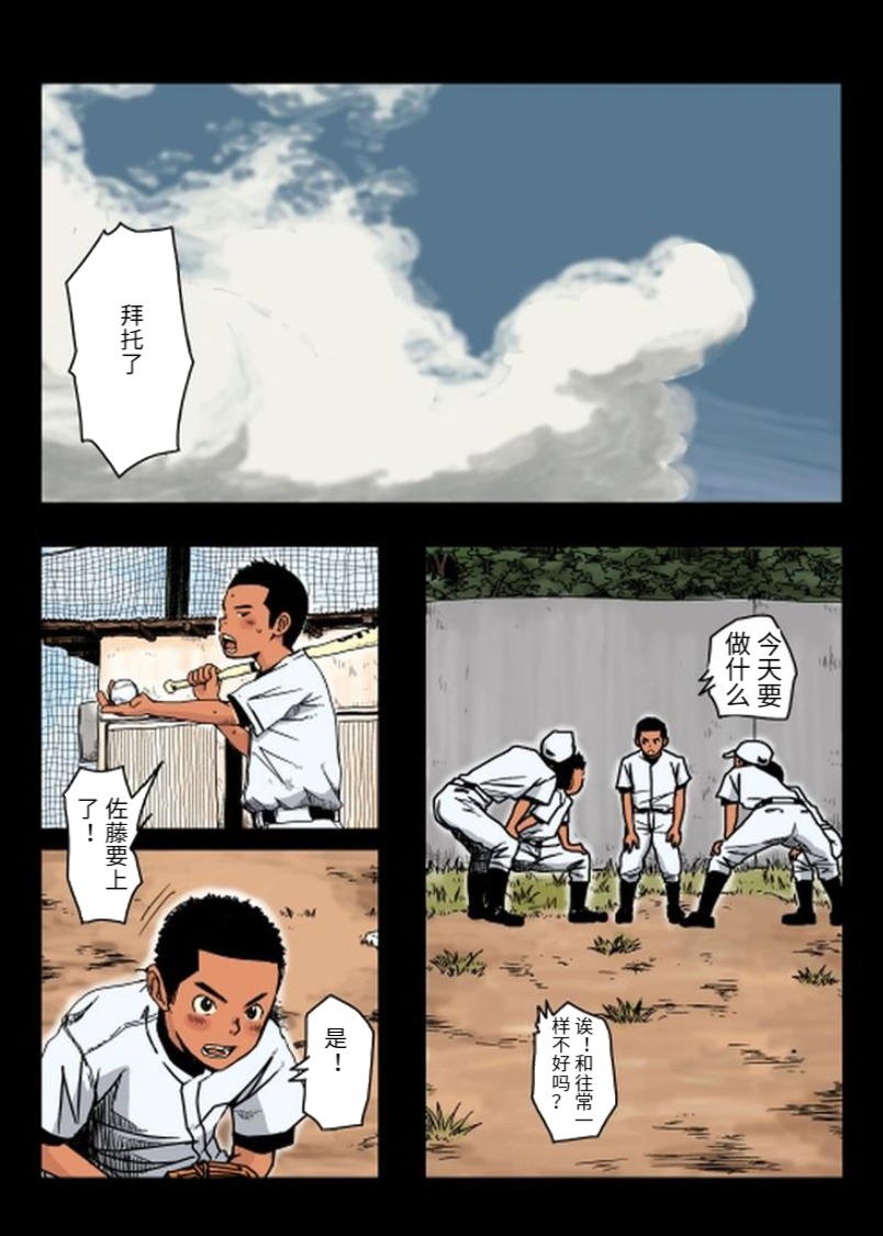 Doronko Yuuyake Shounen Kōjishoku page 3 full