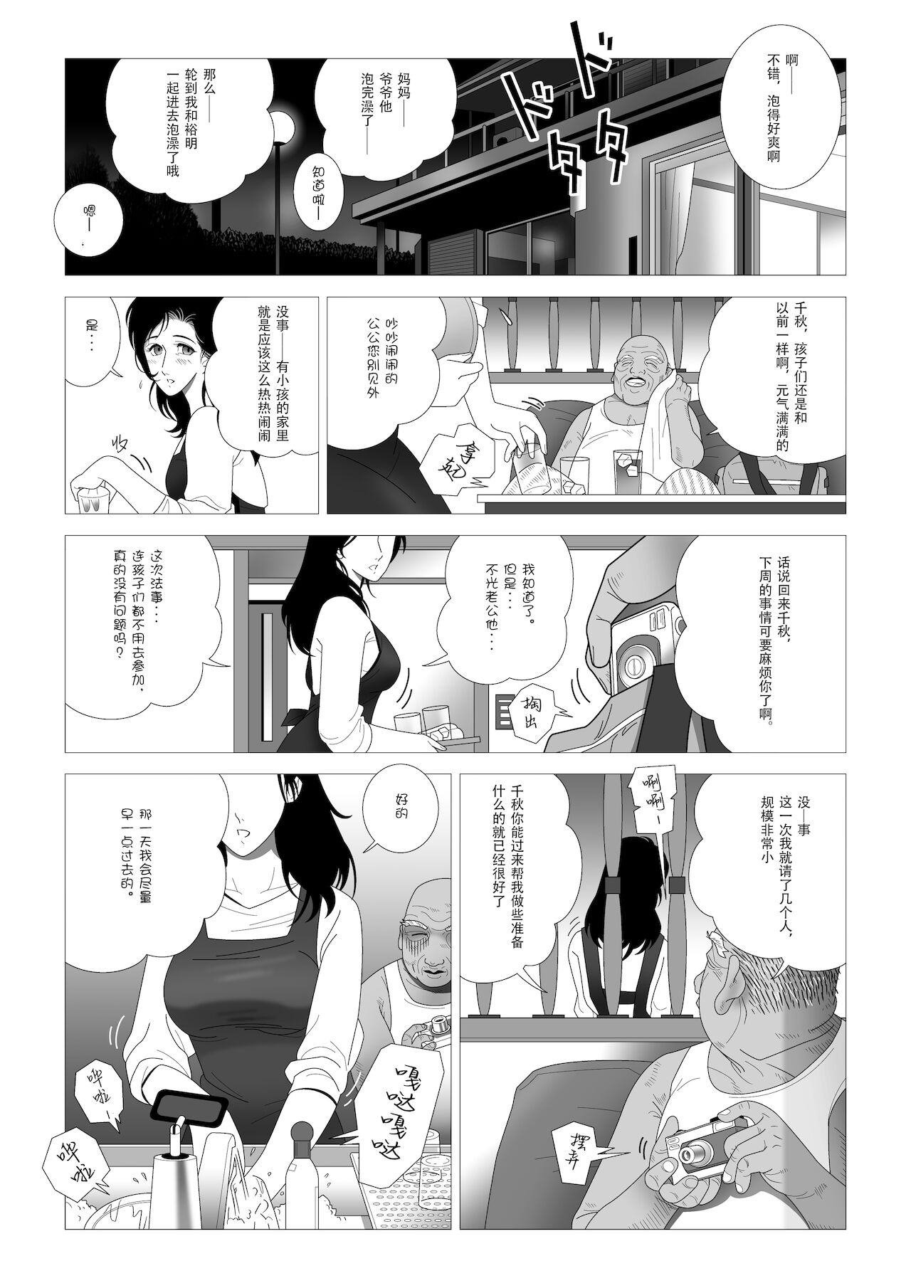 Kinmitsu ~Zoku page 10 full