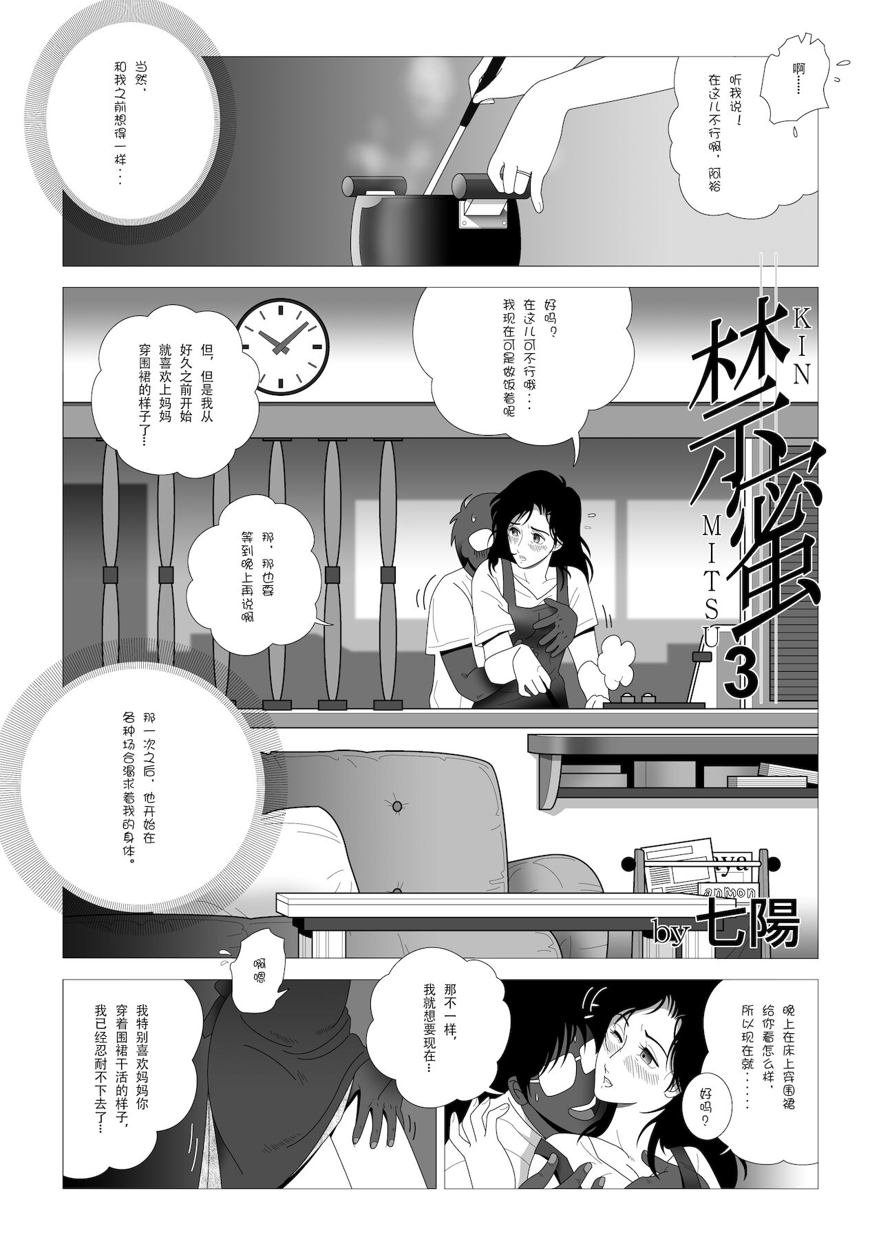 Kinmitsu ~Zoku page 3 full