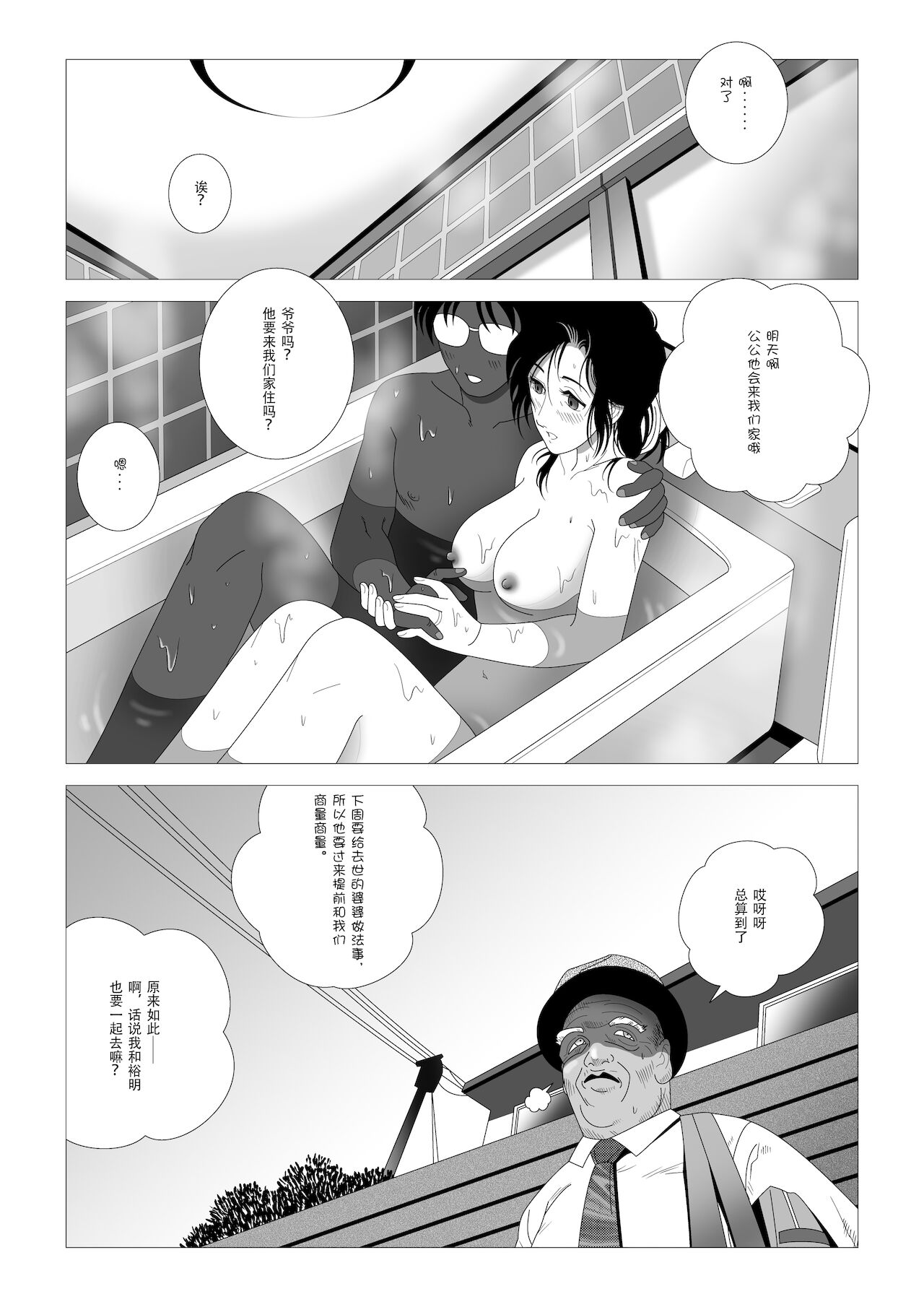 Kinmitsu ~Zoku page 9 full