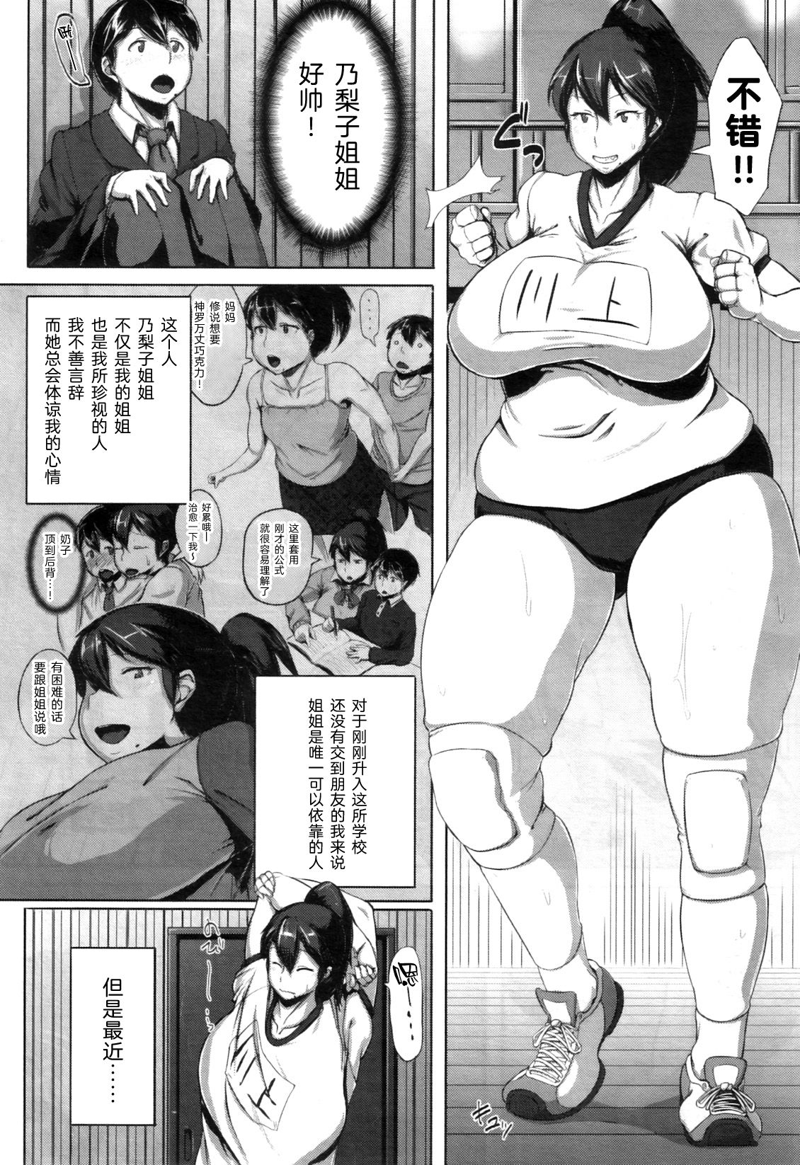 Taiiku Souko no Kokuhaku page 2 full