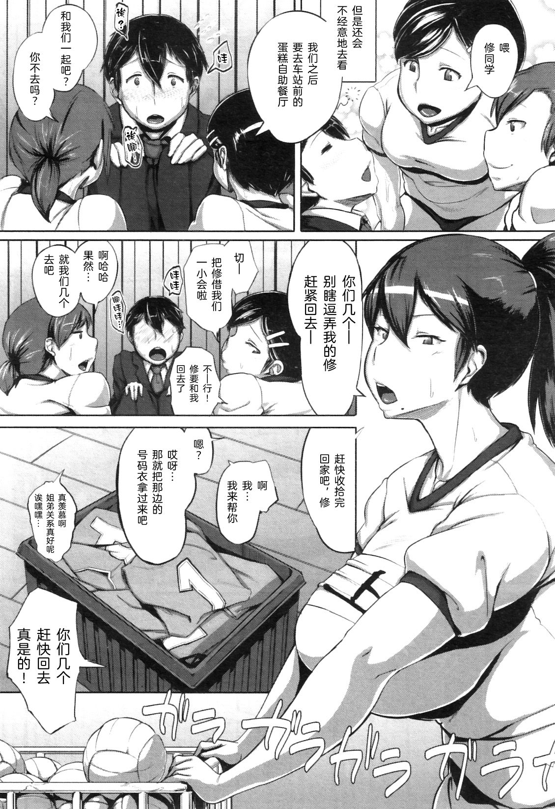 Taiiku Souko no Kokuhaku page 4 full