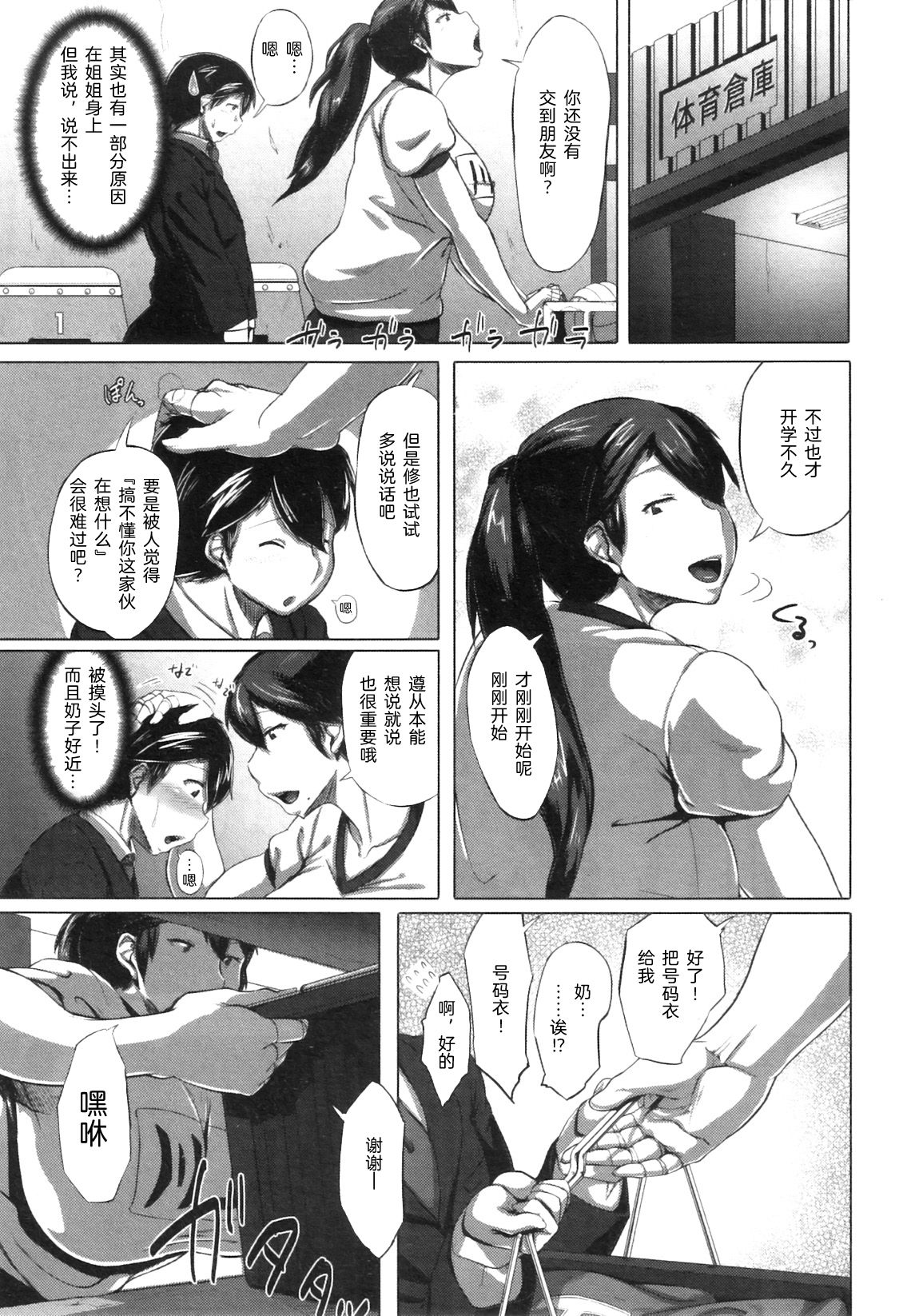 Taiiku Souko no Kokuhaku page 5 full