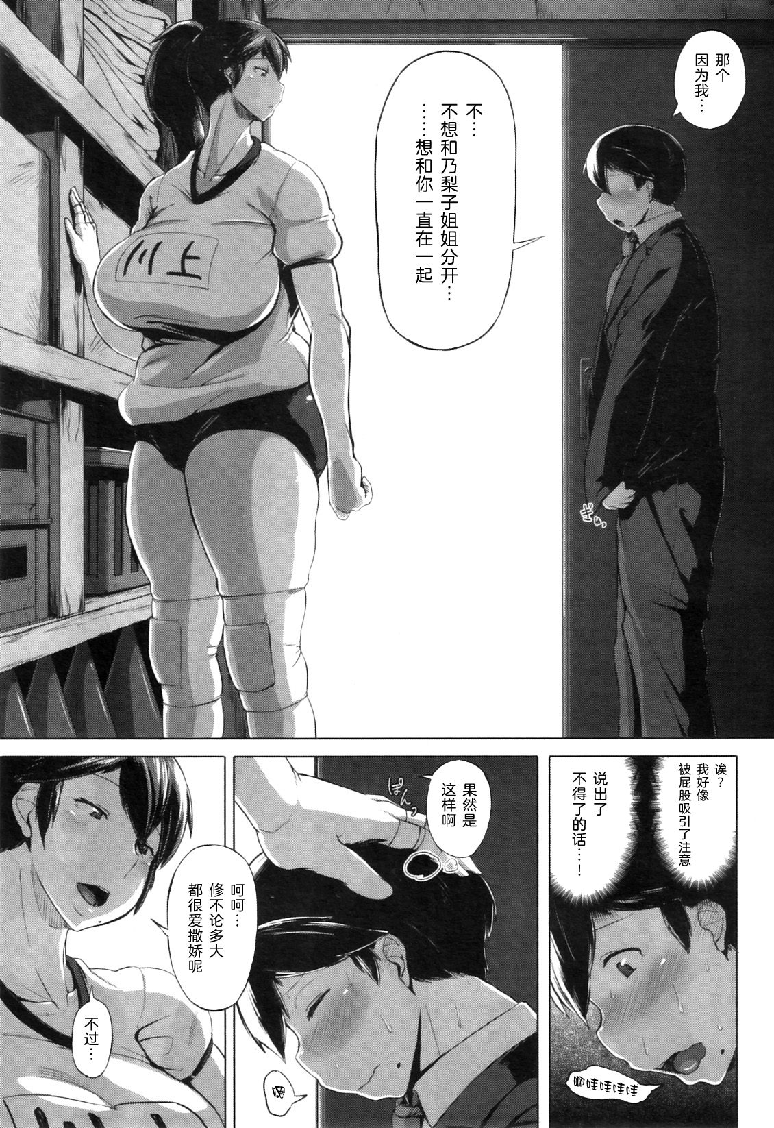 Taiiku Souko no Kokuhaku page 7 full