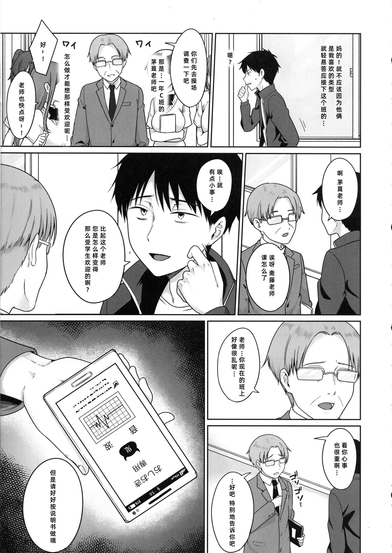 Namaiki DK Saimin Choukyou page 5 full