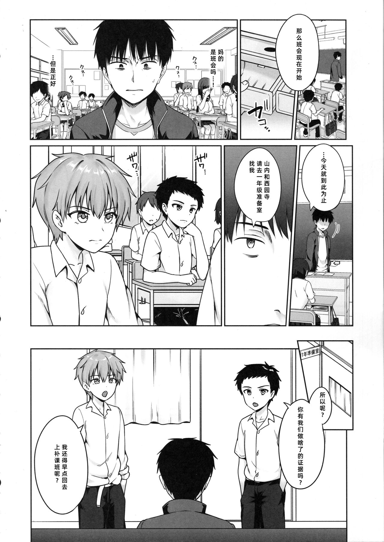 Namaiki DK Saimin Choukyou page 6 full