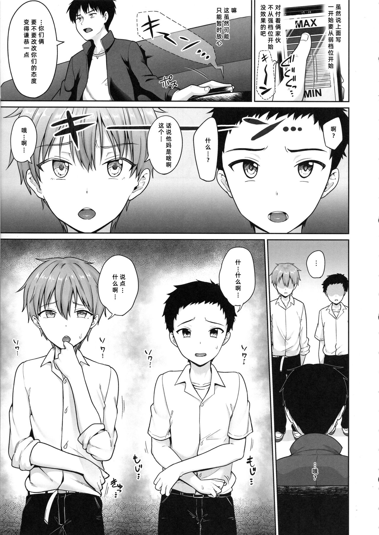 Namaiki DK Saimin Choukyou page 7 full