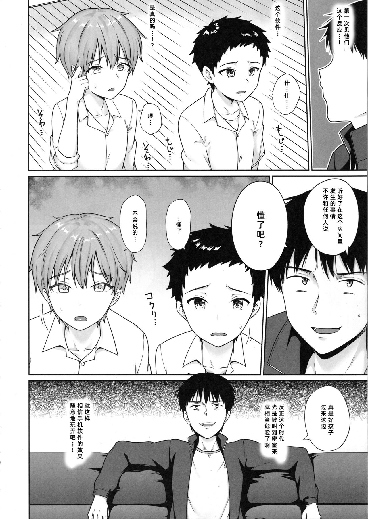 Namaiki DK Saimin Choukyou page 8 full