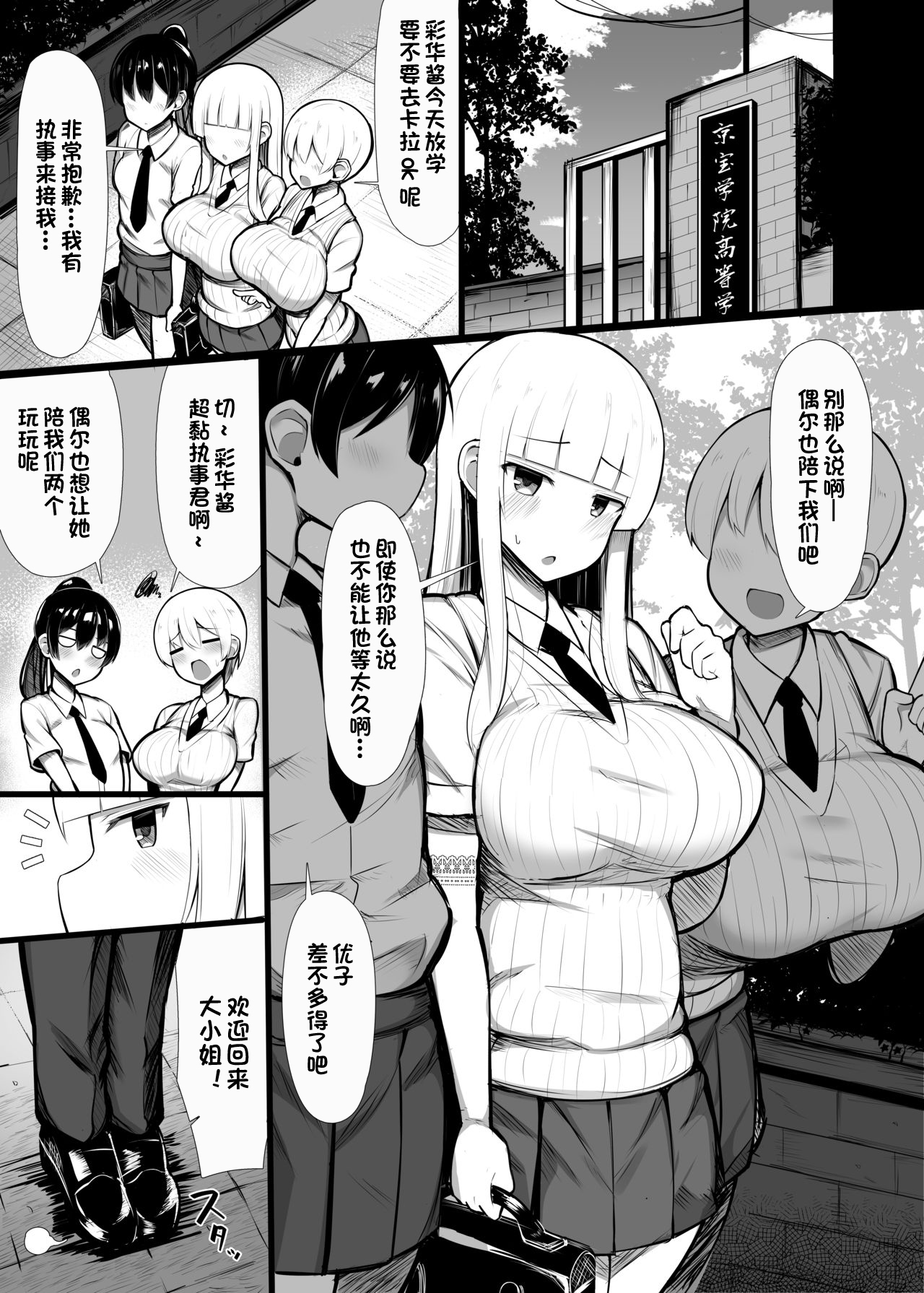 Ojou-sama ni Kawareta Boku 2 | 被大小姐买下来的我2 page 4 full
