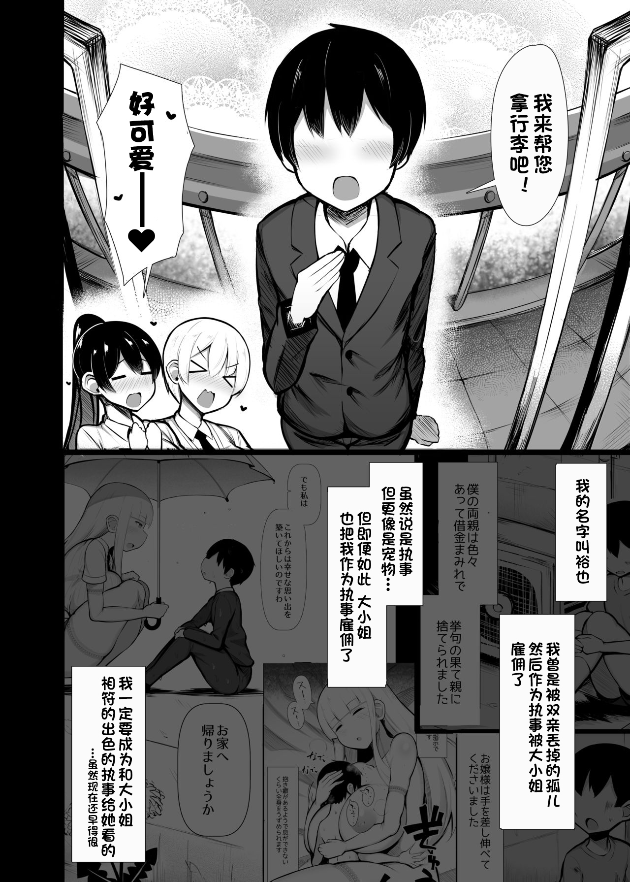 Ojou-sama ni Kawareta Boku 2 | 被大小姐买下来的我2 page 5 full