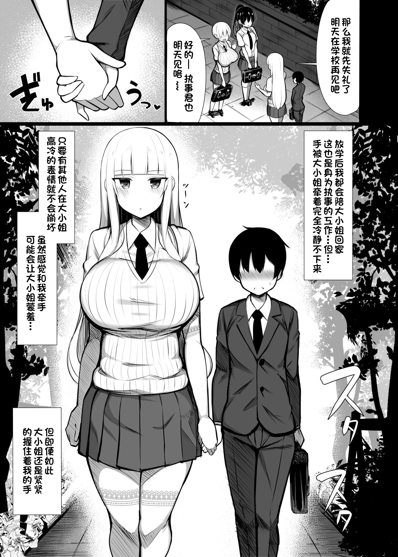 Ojou-sama ni Kawareta Boku 2 | 被大小姐买下来的我2 page 6 full