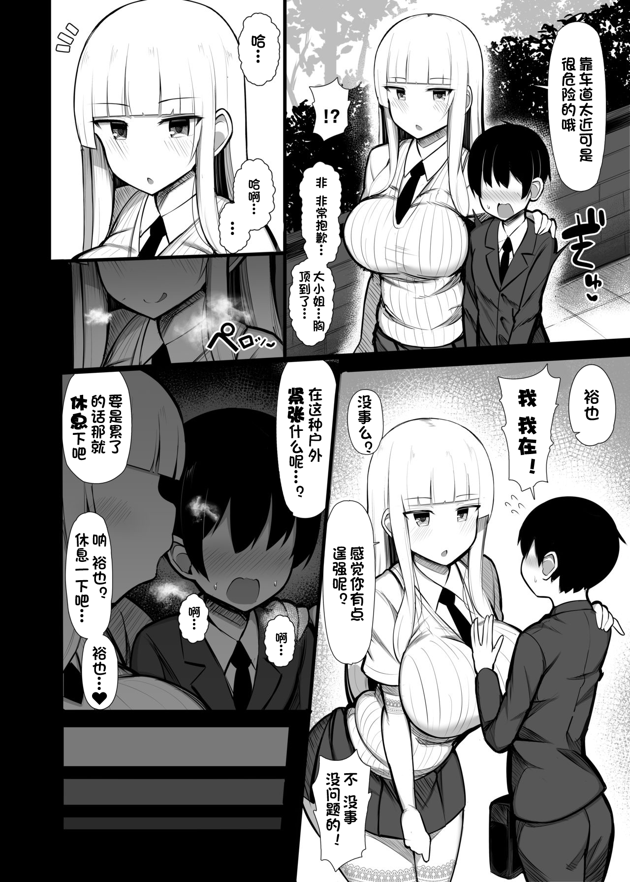 Ojou-sama ni Kawareta Boku 2 | 被大小姐买下来的我2 page 7 full
